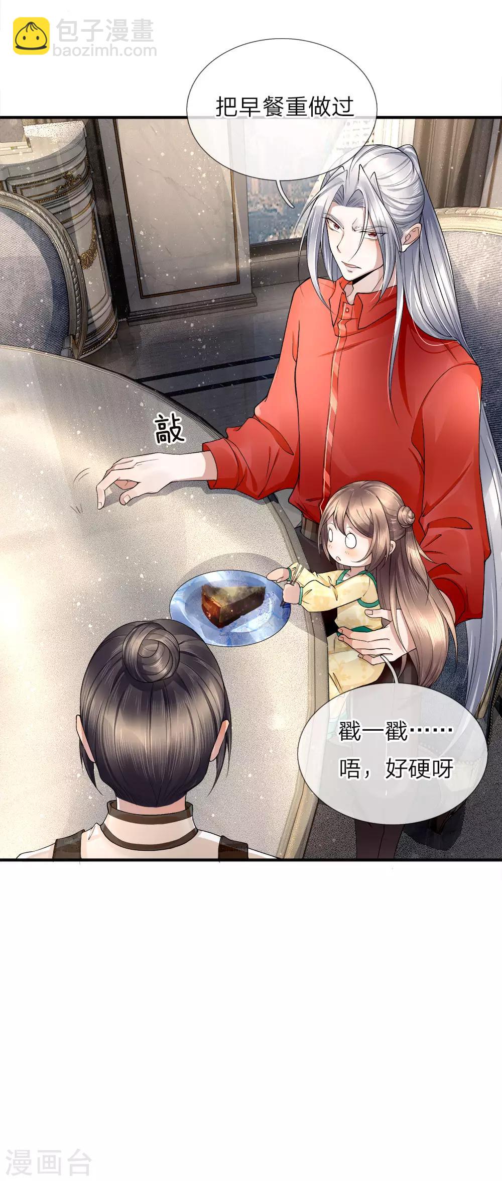 🍚仙尊奶爸当赘婿 第21话 剩饭剩菜，刻意刁难 第6页
