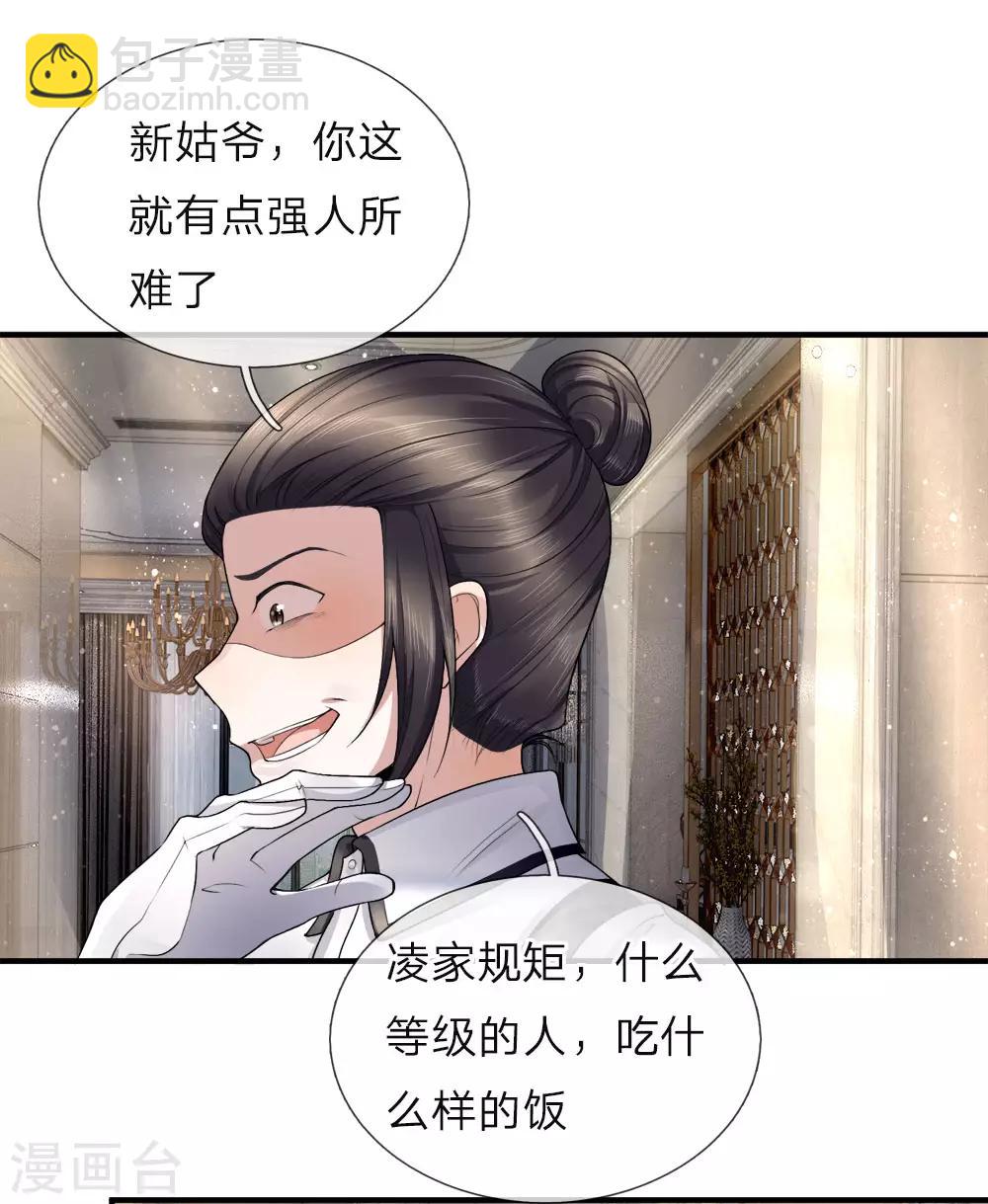 🍚仙尊奶爸当赘婿 第21话 剩饭剩菜，刻意刁难 第7页