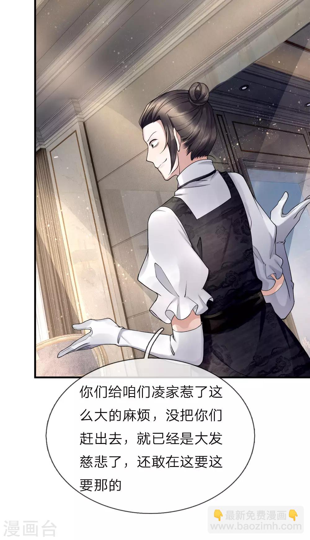 🍚仙尊奶爸当赘婿 第21话 剩饭剩菜，刻意刁难 第8页