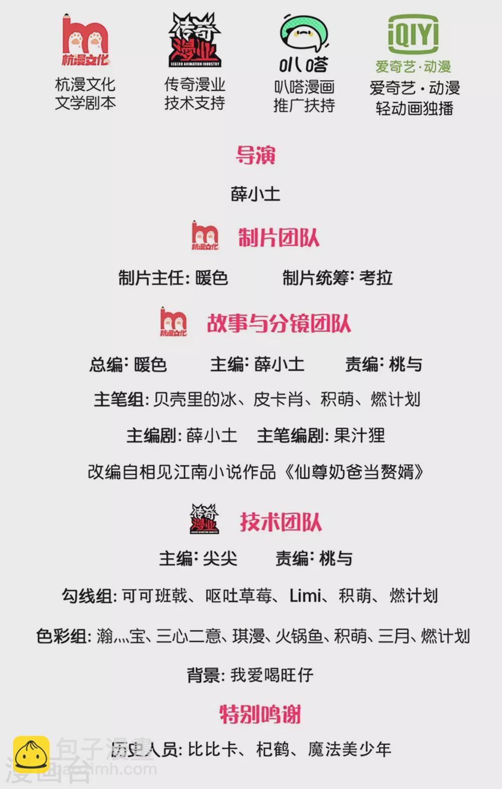 🍚仙尊奶爸当赘婿 第197话 幕后黑手，原来是你 第2页