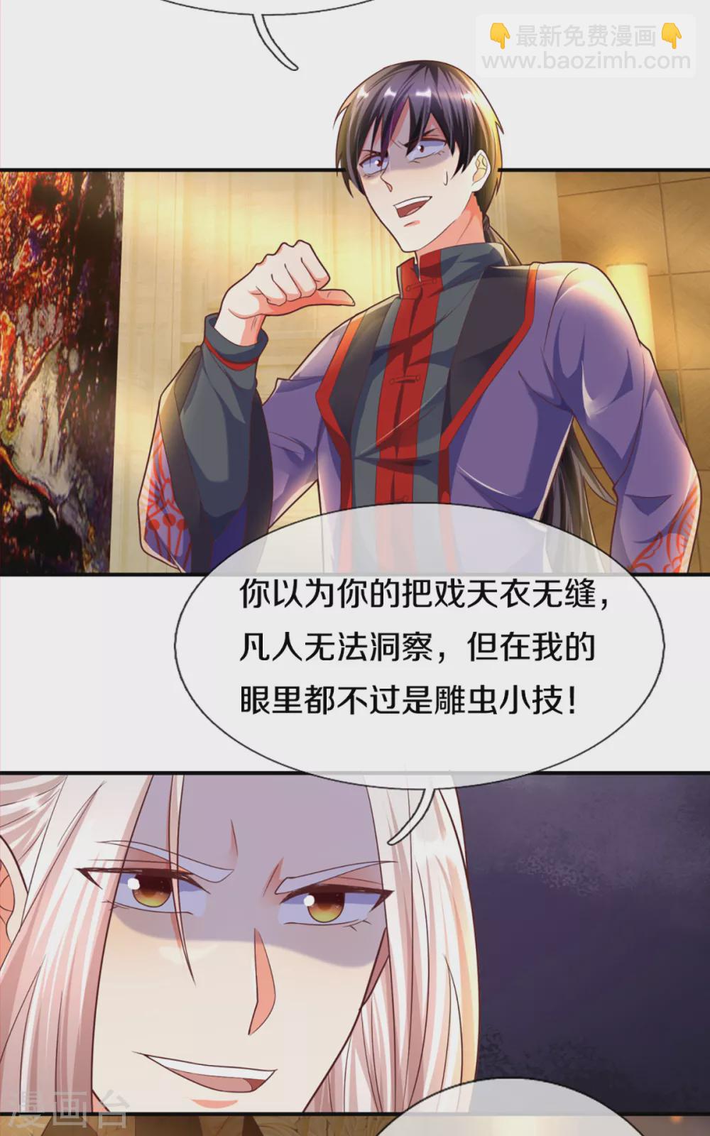 🍚仙尊奶爸当赘婿 第197话 幕后黑手，原来是你 第21页
