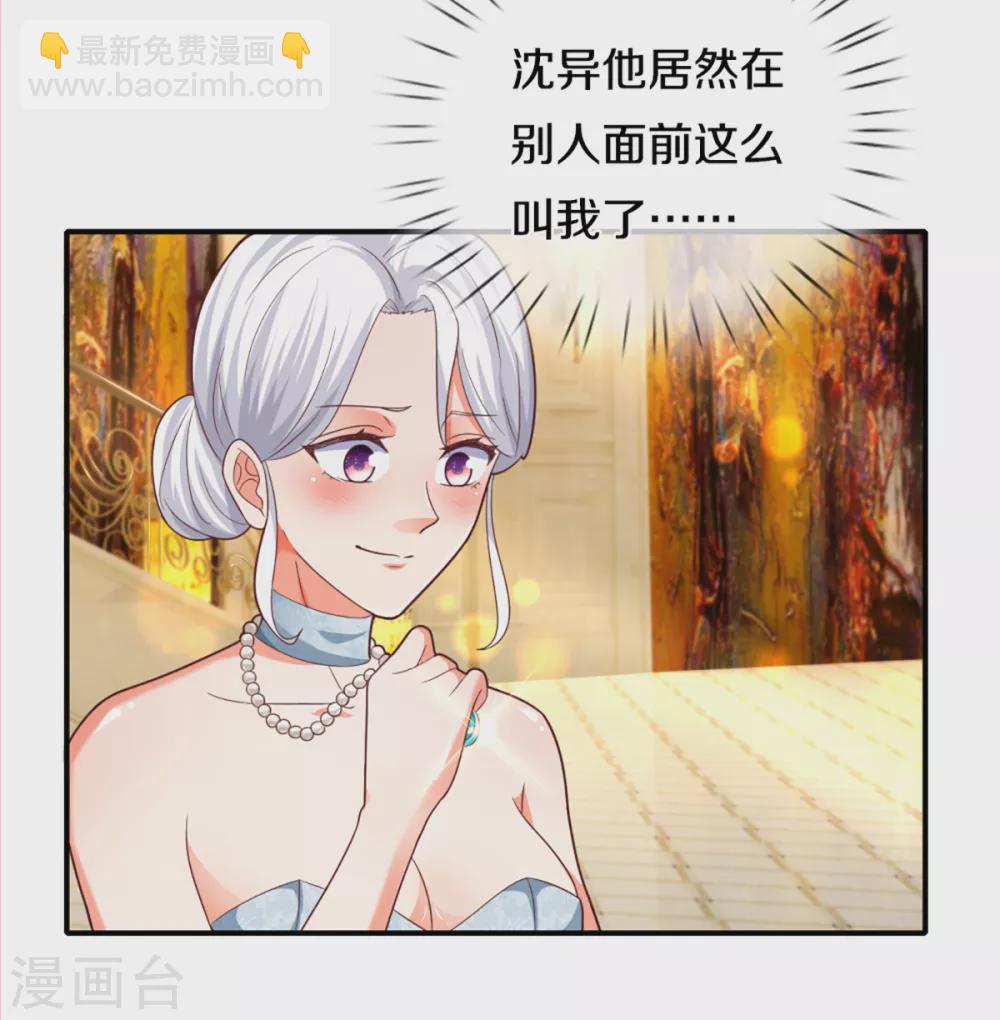 🍚仙尊奶爸当赘婿 第197话 幕后黑手，原来是你 第24页
