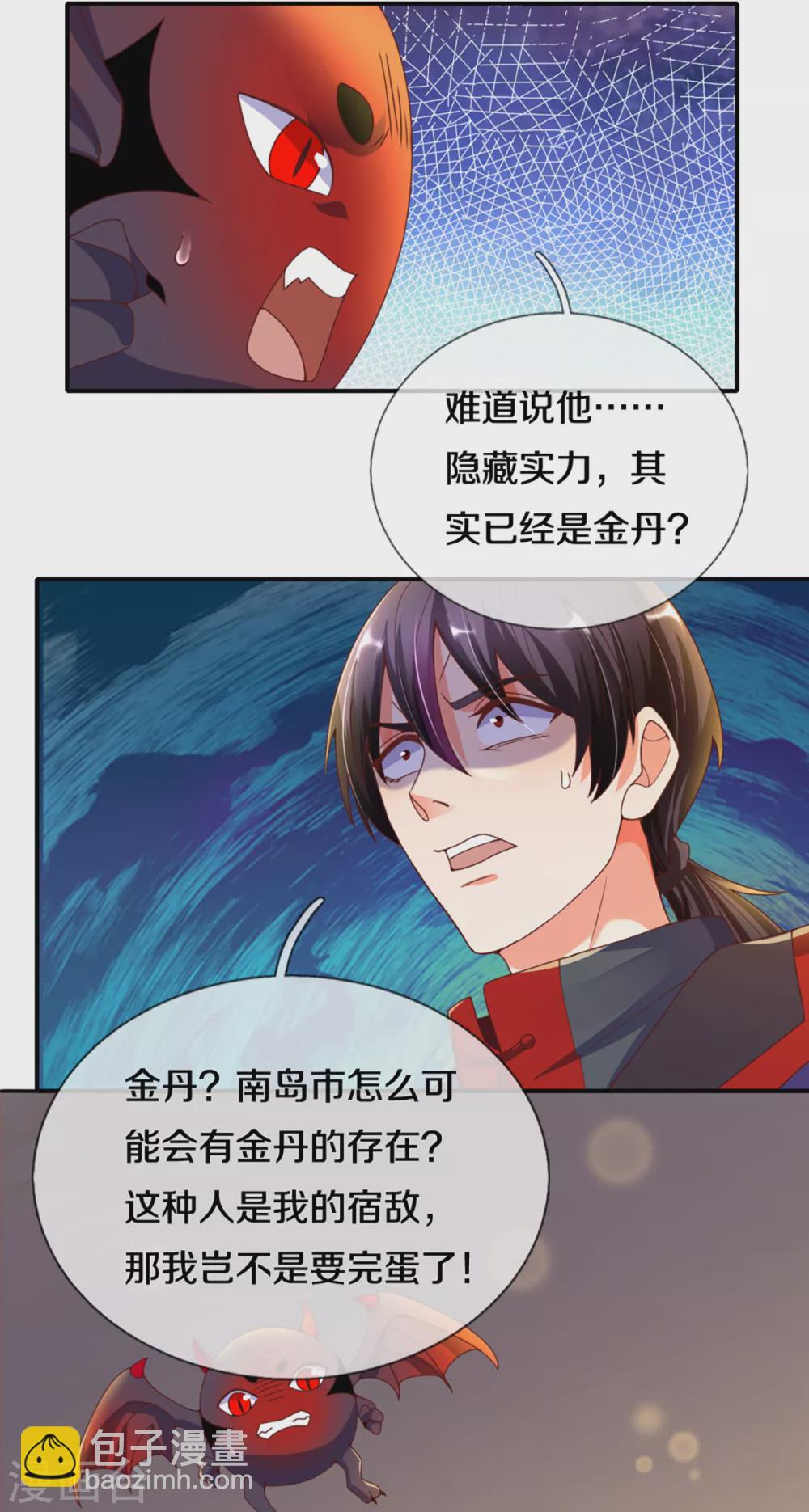 🍚仙尊奶爸当赘婿 第197话 幕后黑手，原来是你 第6页