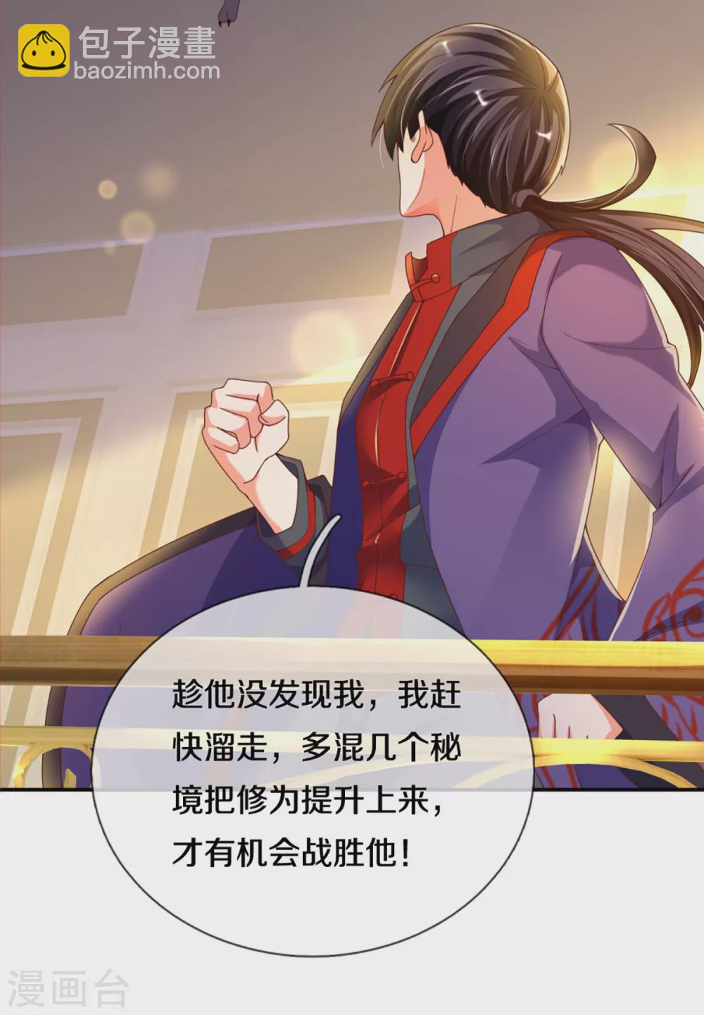 🍚仙尊奶爸当赘婿 第197话 幕后黑手，原来是你 第7页