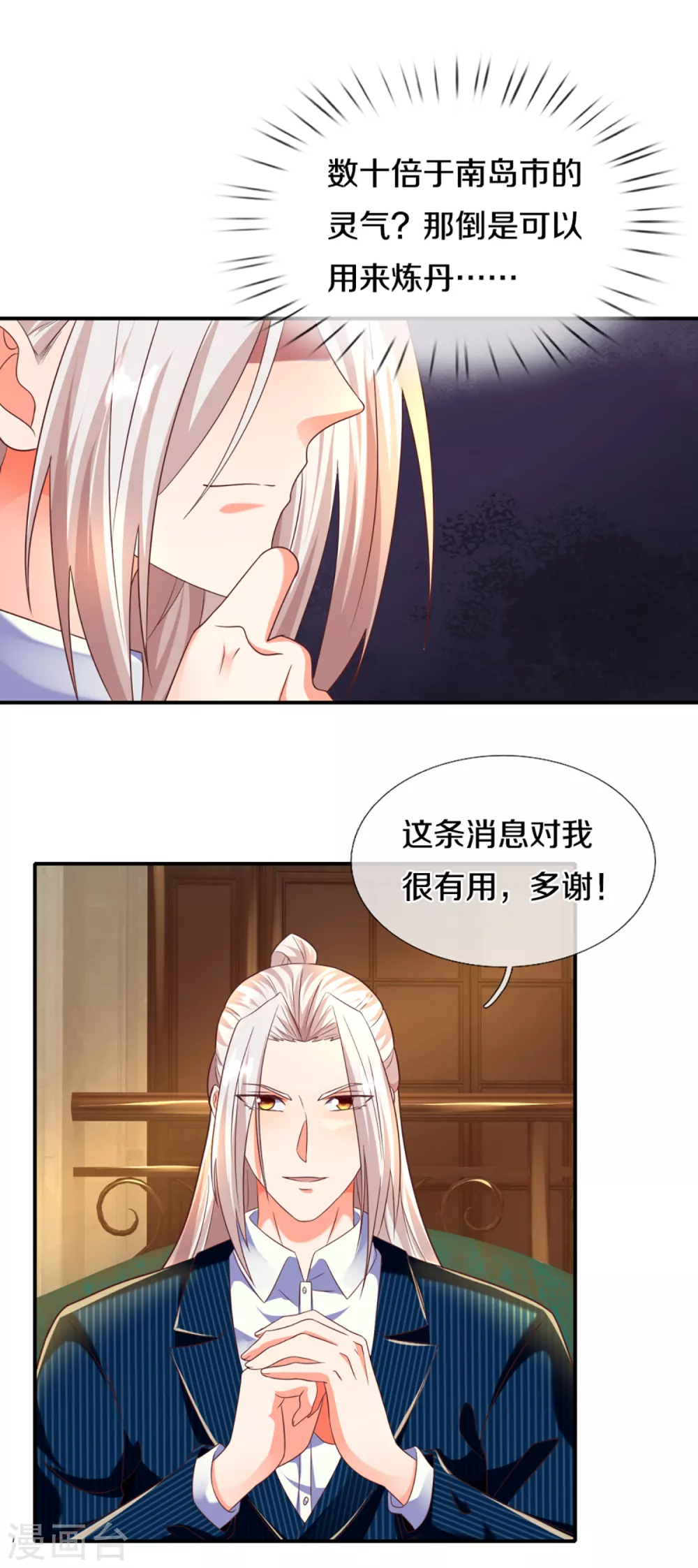 🍚仙尊奶爸当赘婿 第199话 西灵山原，天道分身 第10页