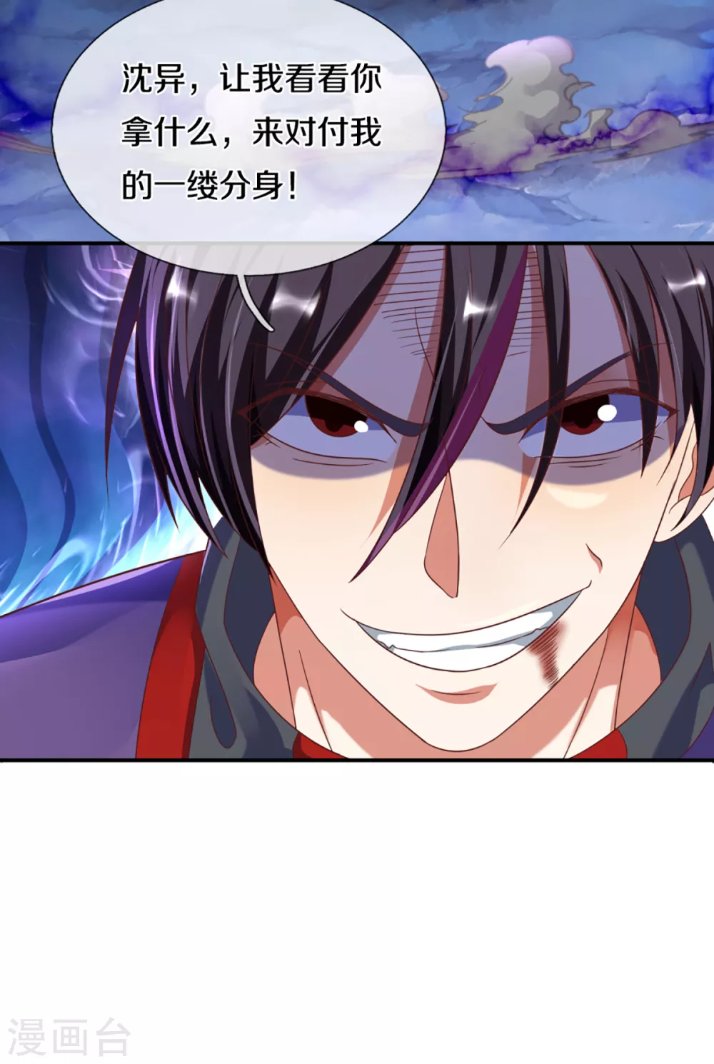 🍚仙尊奶爸当赘婿 第199话 西灵山原，天道分身 第24页