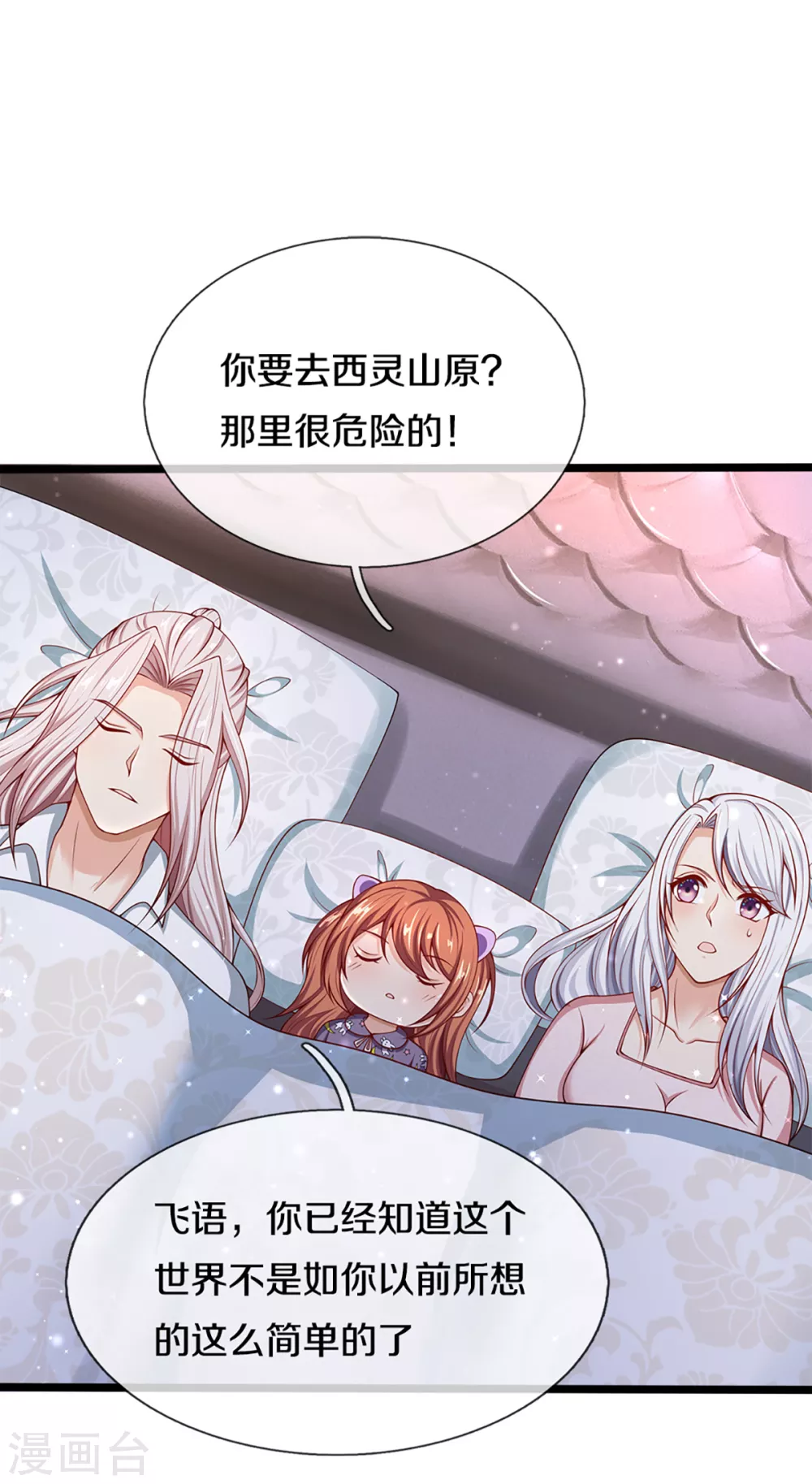 🍚仙尊奶爸当赘婿 第199话 西灵山原，天道分身 第25页