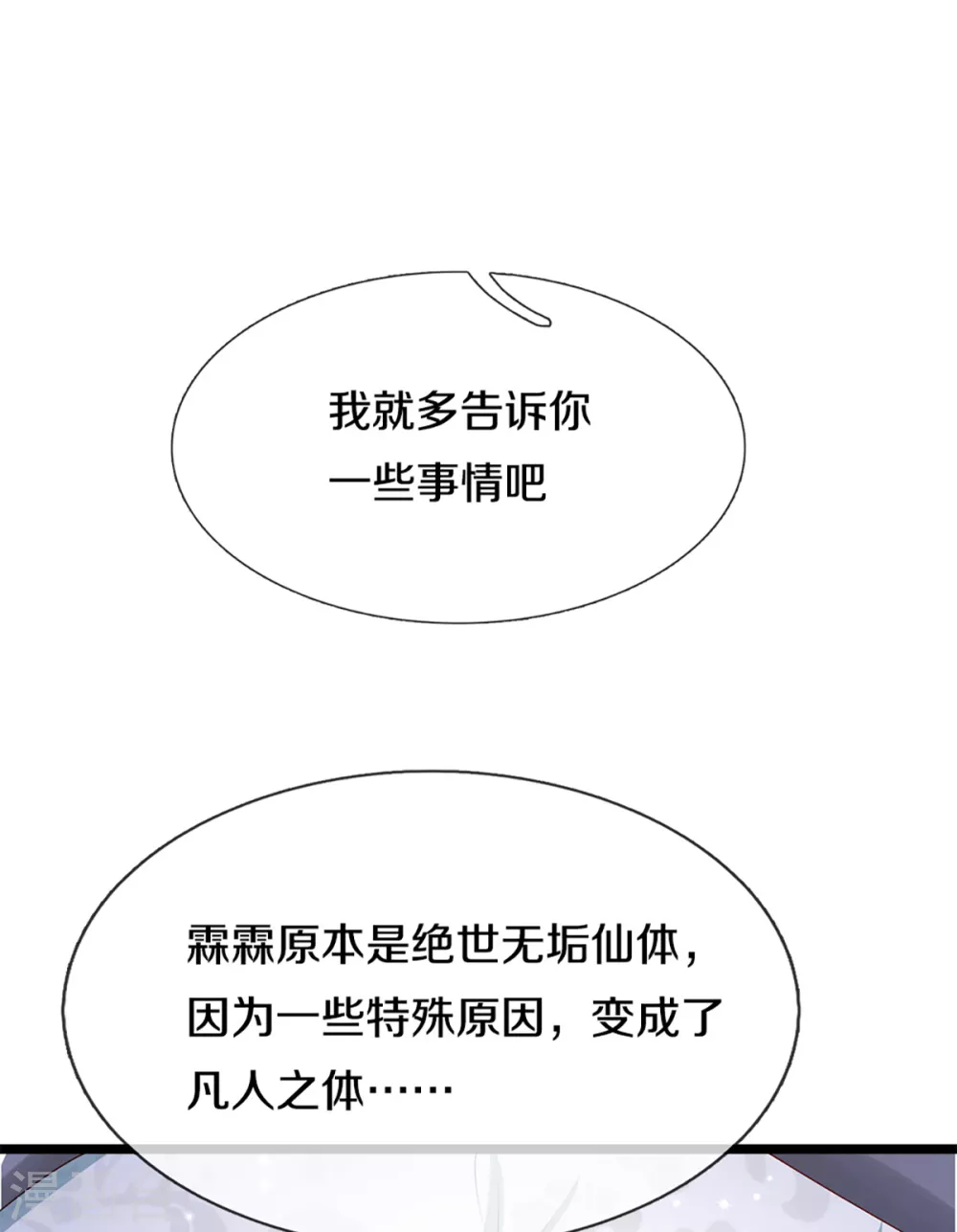 🍚仙尊奶爸当赘婿 第199话 西灵山原，天道分身 第26页