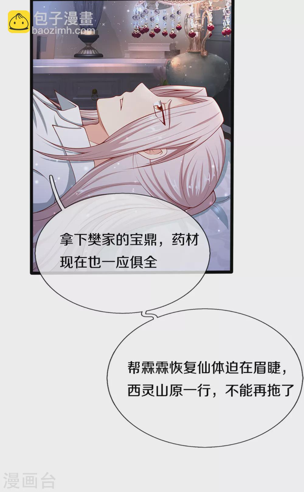 🍚仙尊奶爸当赘婿 第199话 西灵山原，天道分身 第28页
