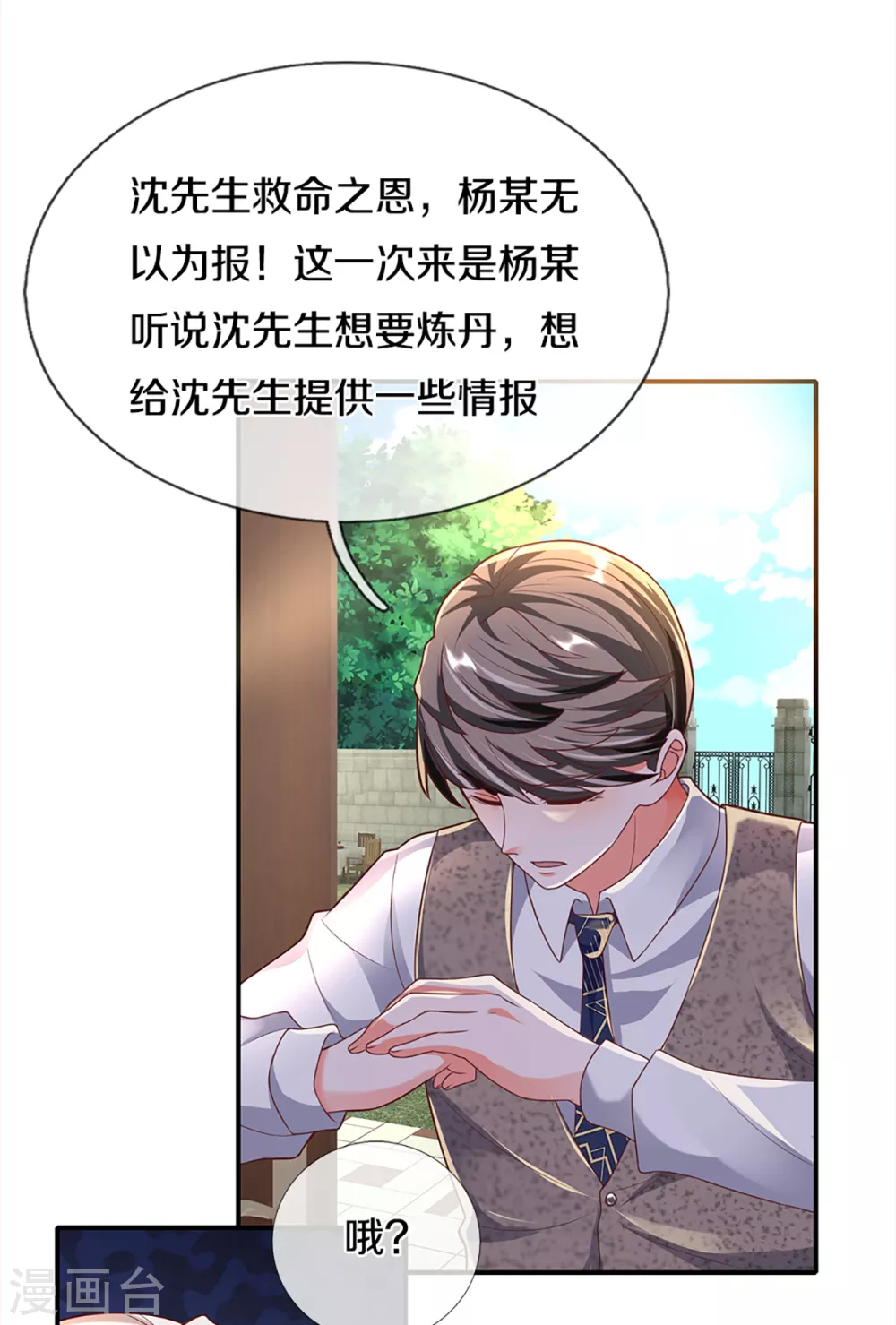 🍚仙尊奶爸当赘婿 第199话 西灵山原，天道分身 第5页