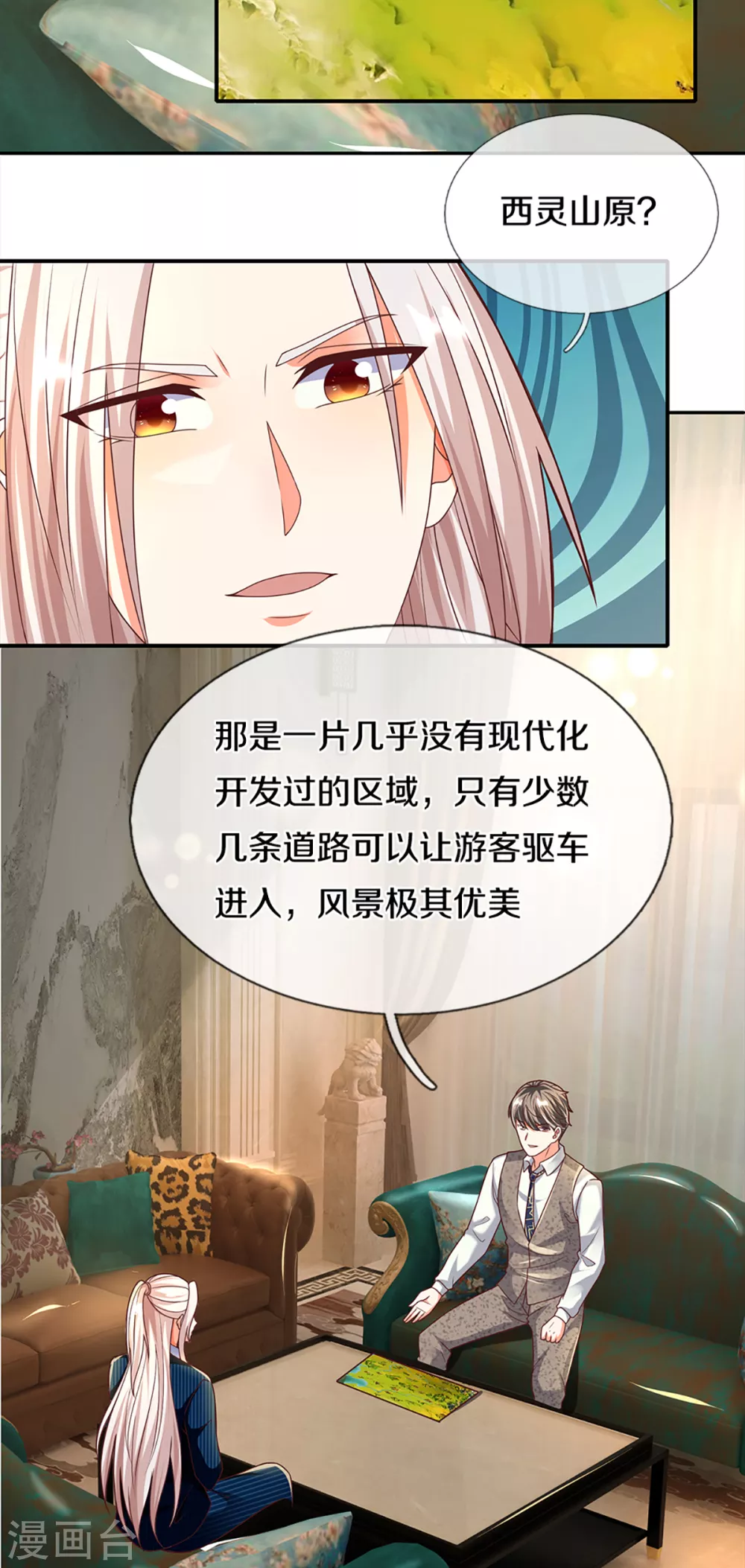🍚仙尊奶爸当赘婿 第199话 西灵山原，天道分身 第8页
