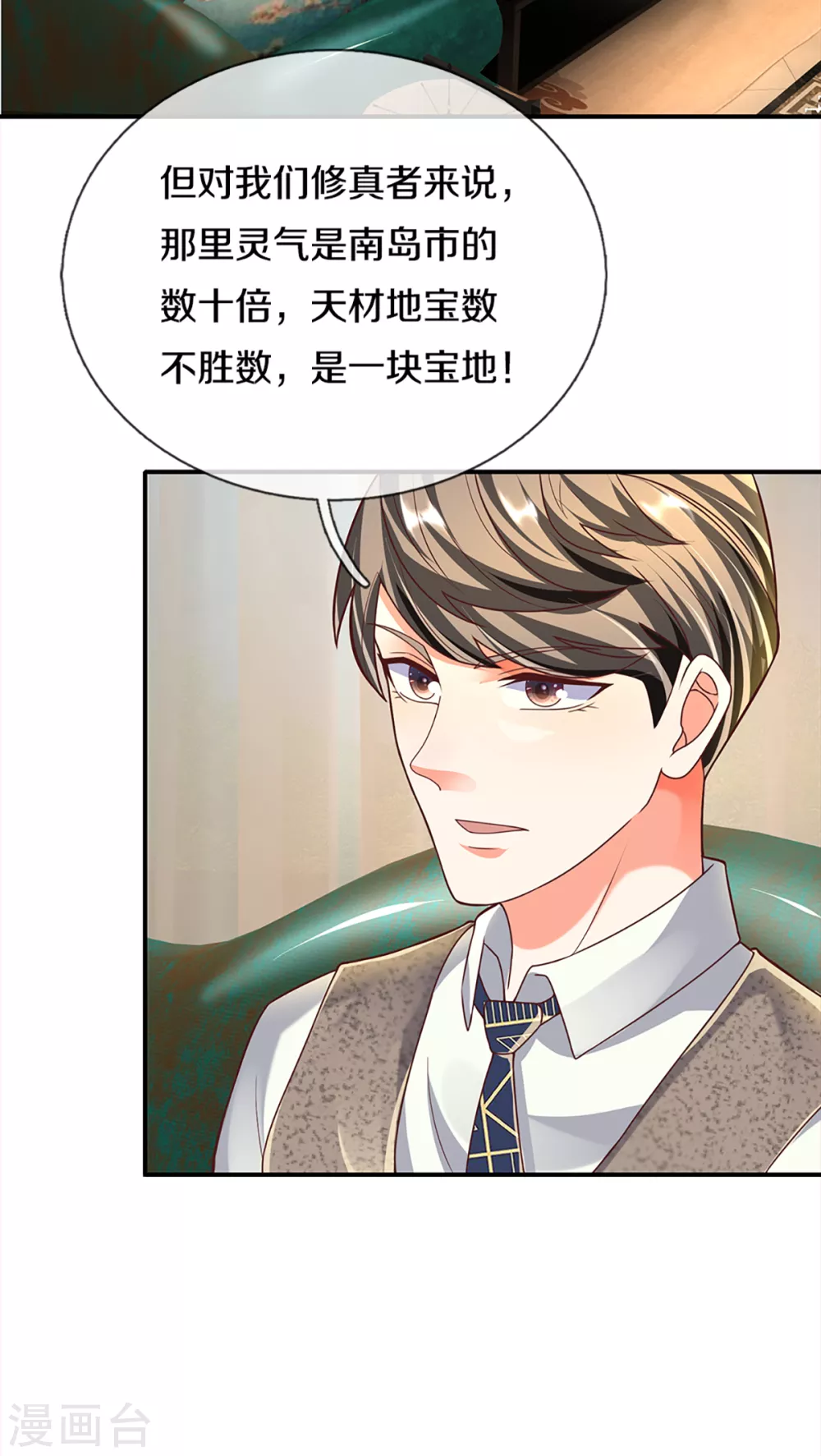🍚仙尊奶爸当赘婿 第199话 西灵山原，天道分身 第9页