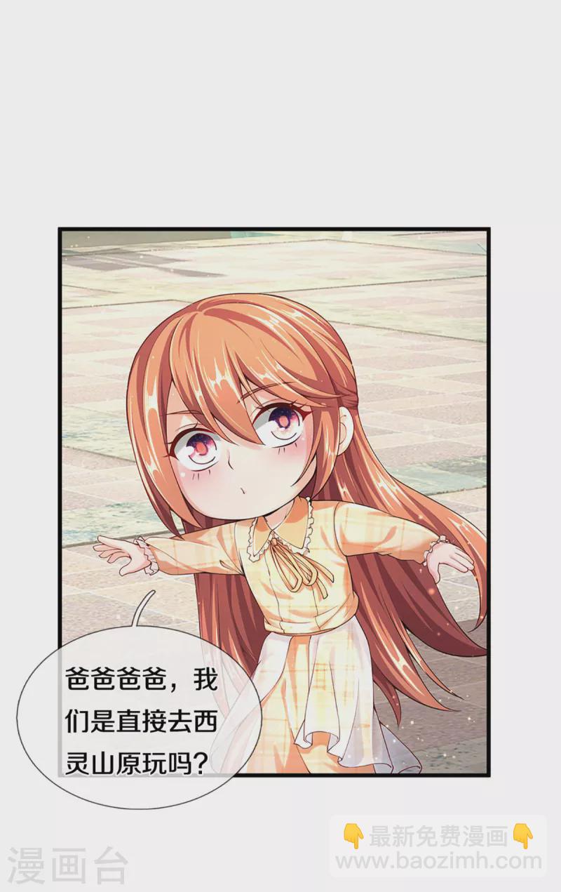 🍚仙尊奶爸当赘婿 第201话 被人盯上，章家小姐 第11页