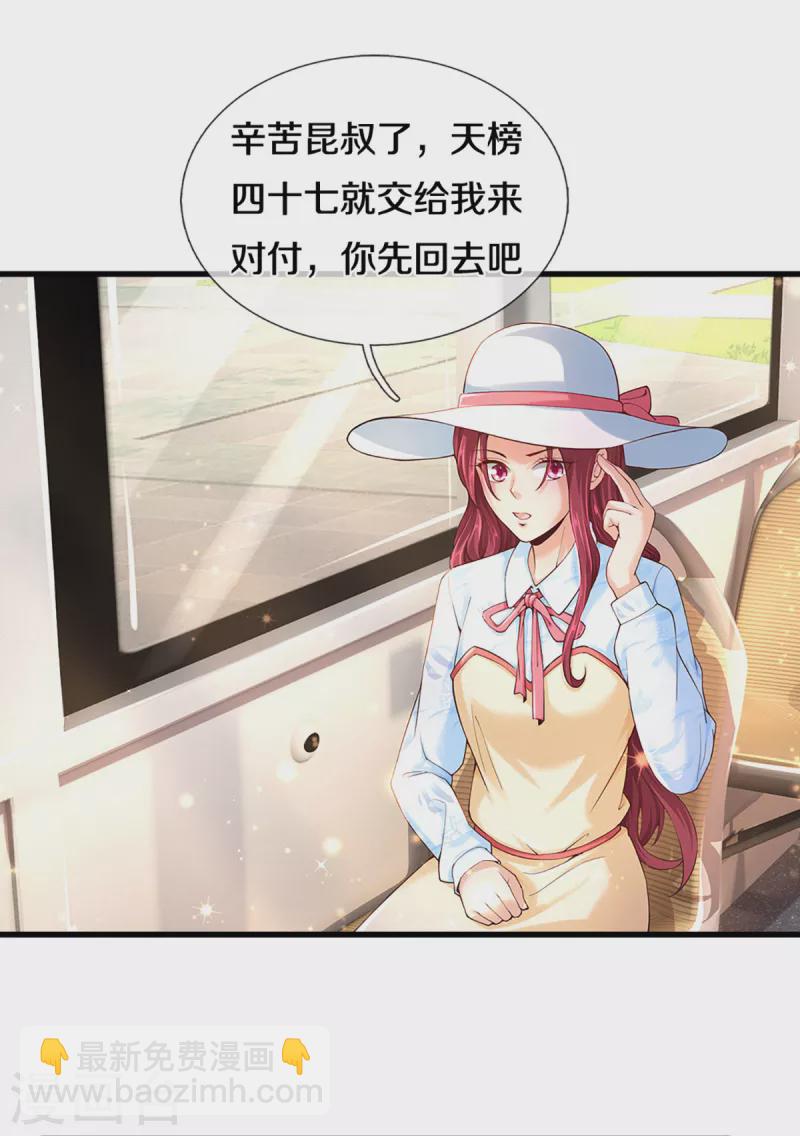 🍚仙尊奶爸当赘婿 第201话 被人盯上，章家小姐 第21页