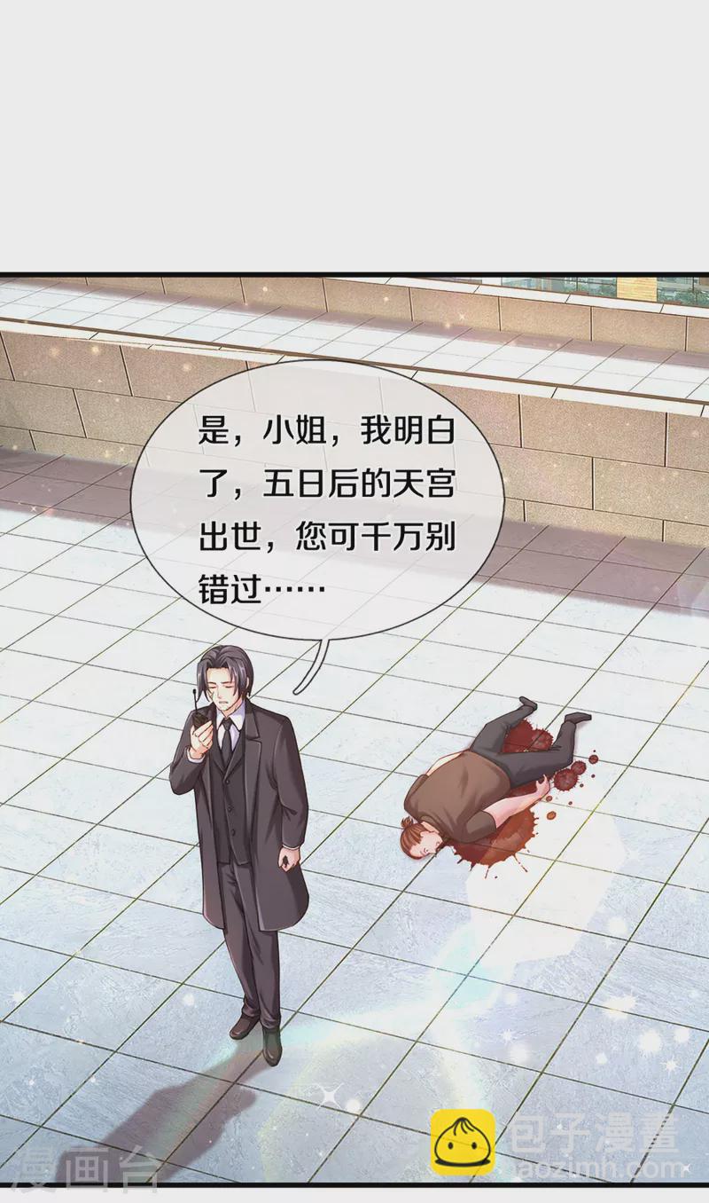 🍚仙尊奶爸当赘婿 第201话 被人盯上，章家小姐 第23页