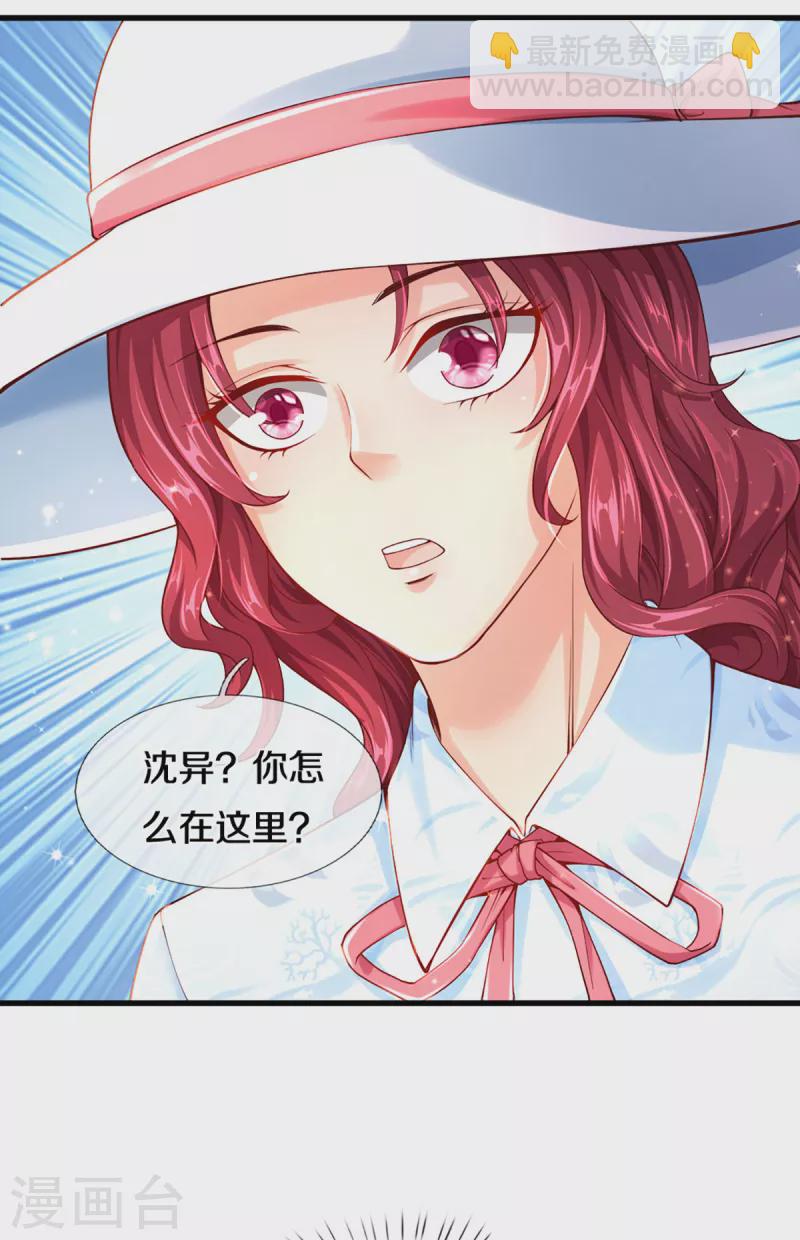 🍚仙尊奶爸当赘婿 第201话 被人盯上，章家小姐 第27页