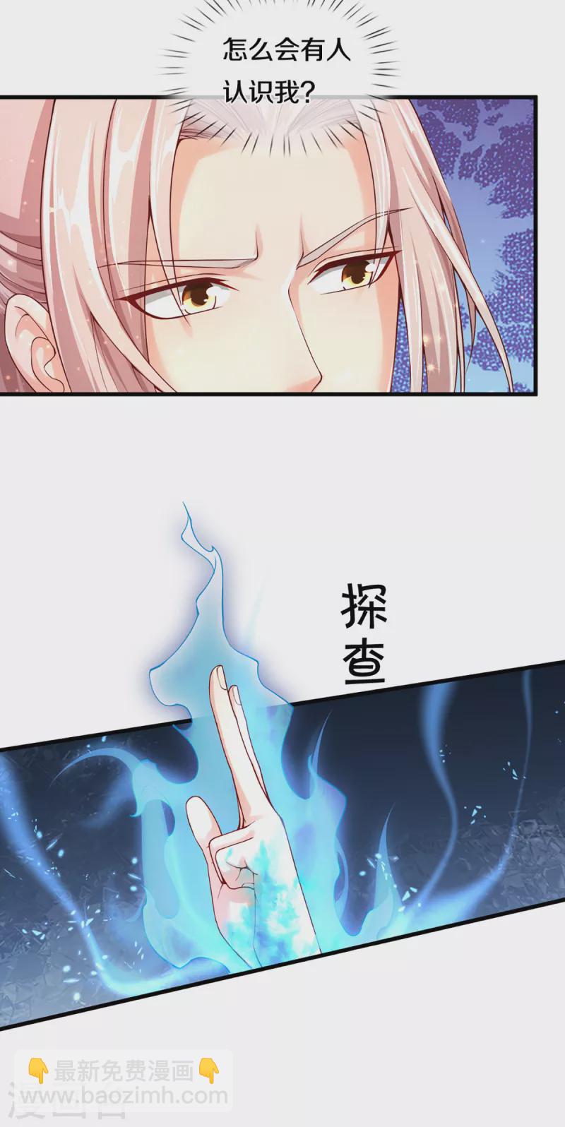🍚仙尊奶爸当赘婿 第201话 被人盯上，章家小姐 第28页