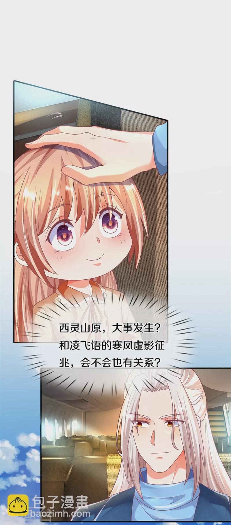 🍚仙尊奶爸当赘婿 第201话 被人盯上，章家小姐 第3页