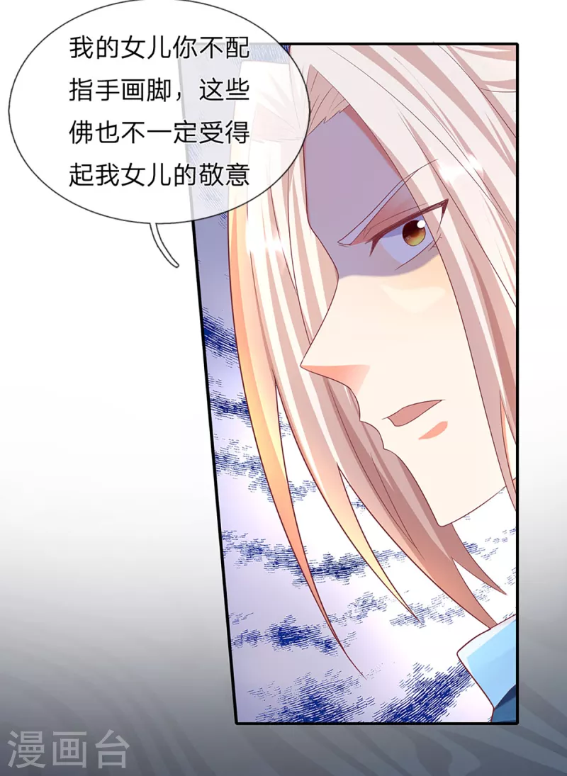 🍚仙尊奶爸当赘婿 第203话 进入庙宇，我不拜佛 第10页