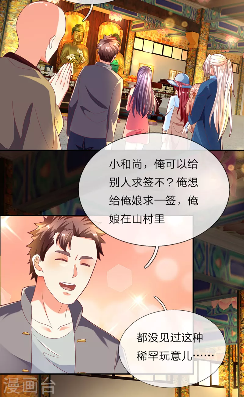 🍚仙尊奶爸当赘婿 第203话 进入庙宇，我不拜佛 第16页