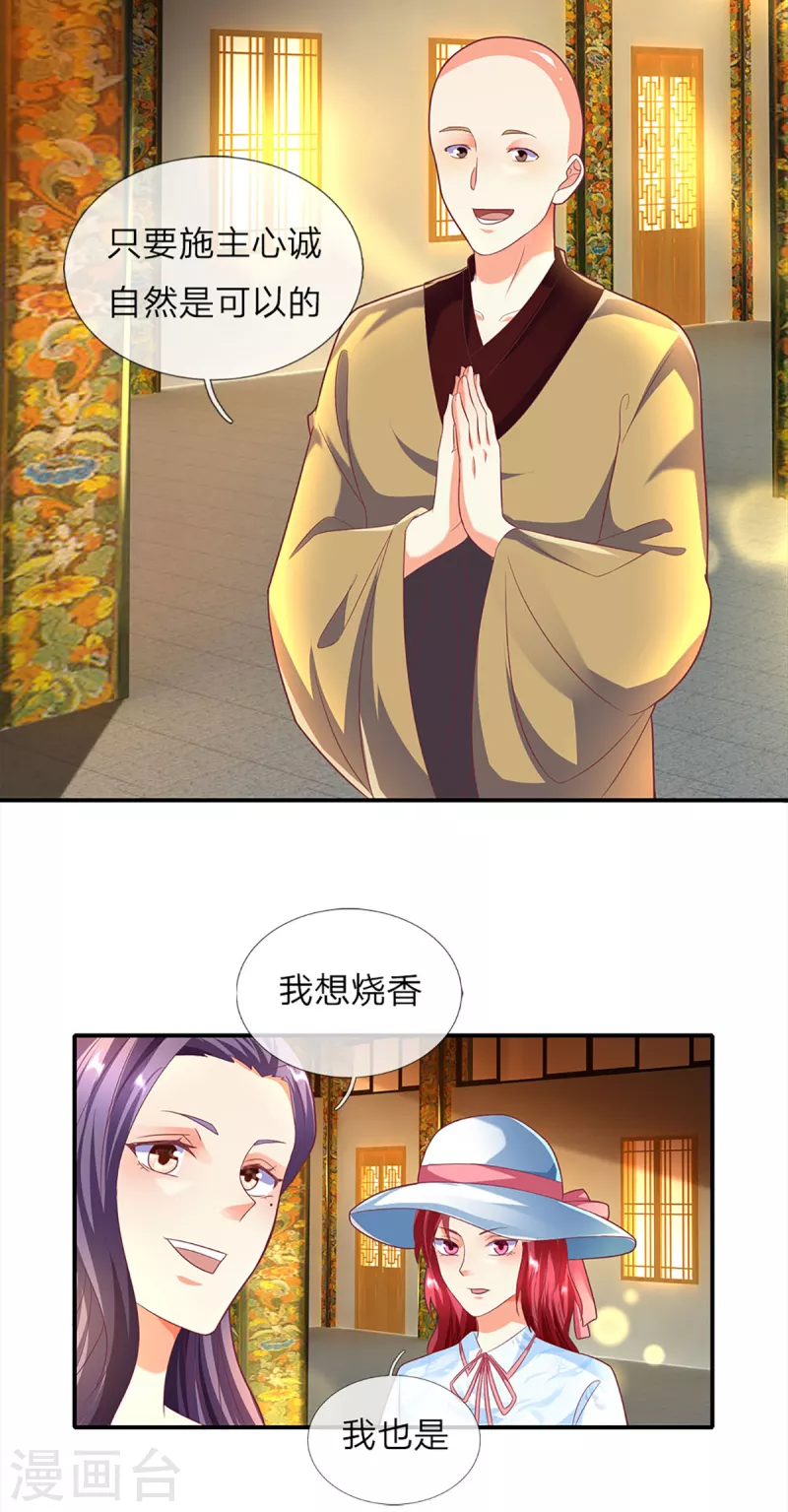 🍚仙尊奶爸当赘婿 第203话 进入庙宇，我不拜佛 第17页