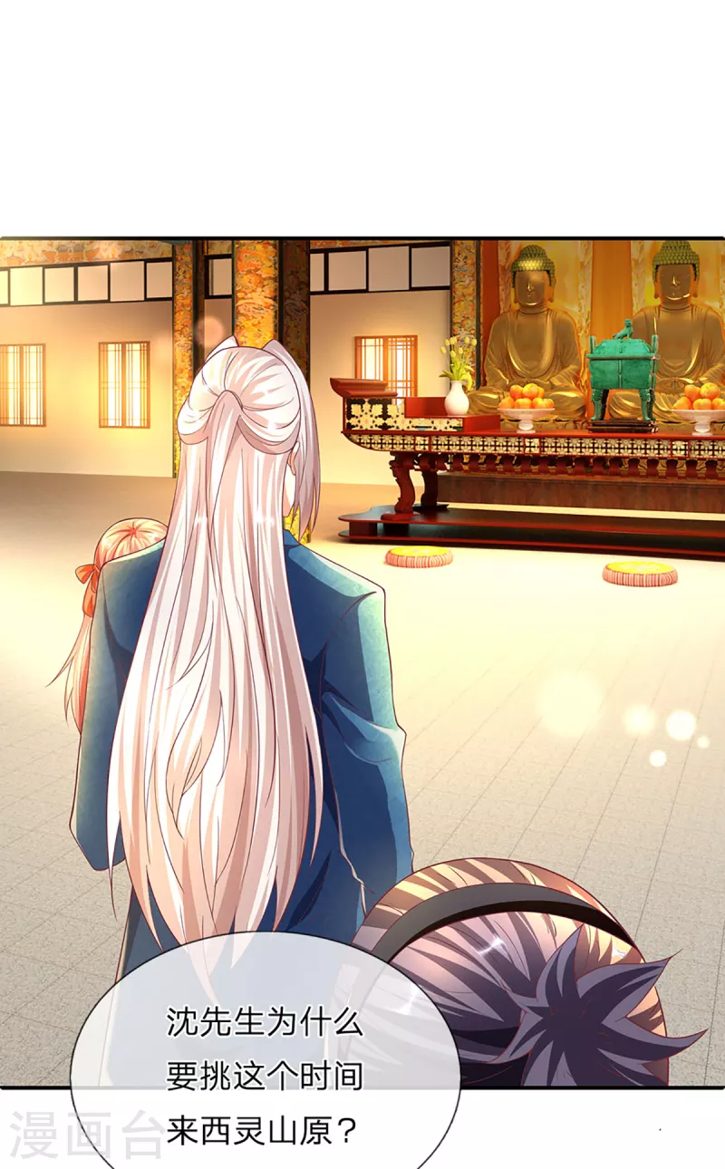 🍚仙尊奶爸当赘婿 第203话 进入庙宇，我不拜佛 第19页