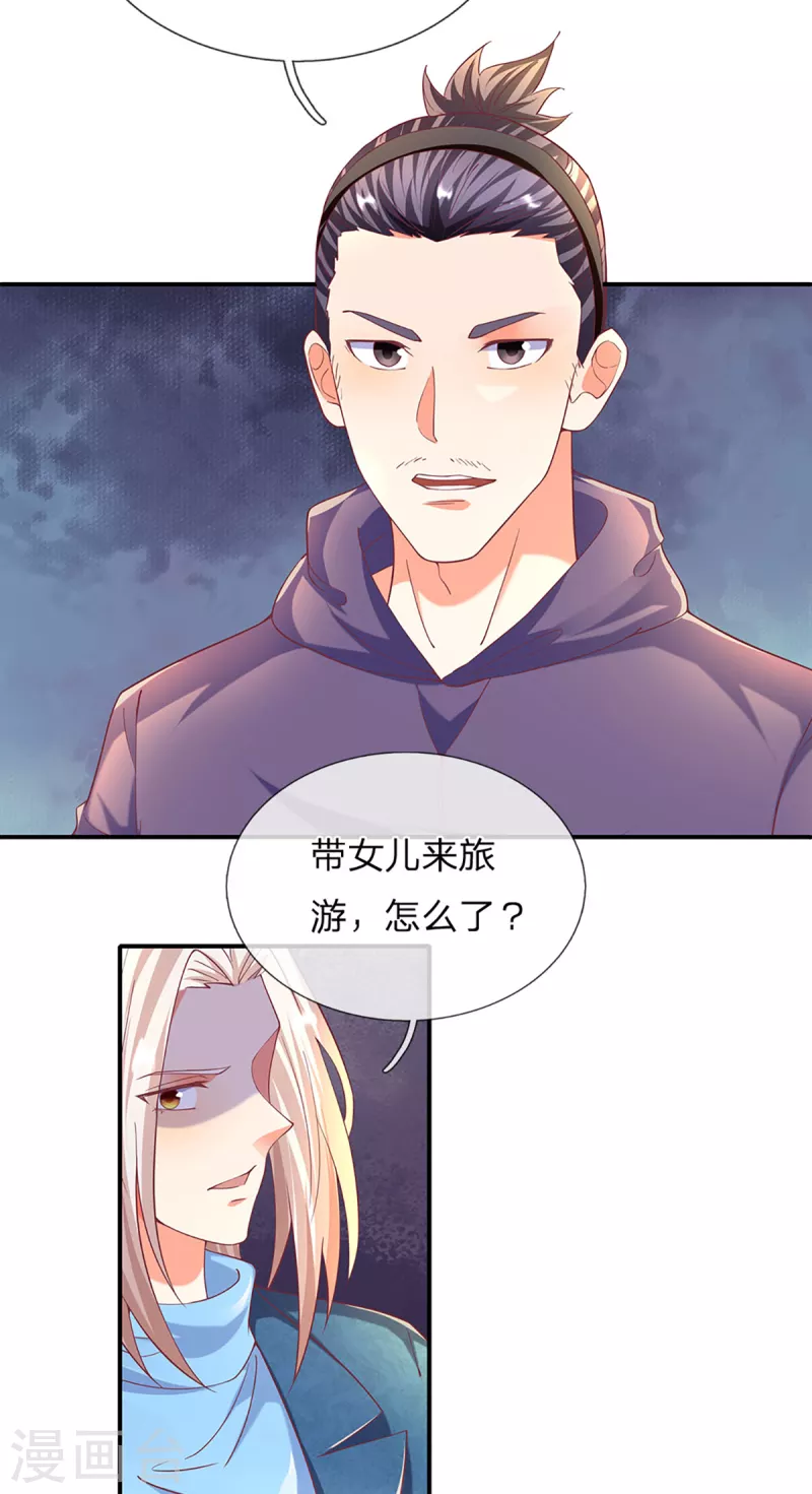 🍚仙尊奶爸当赘婿 第203话 进入庙宇，我不拜佛 第20页