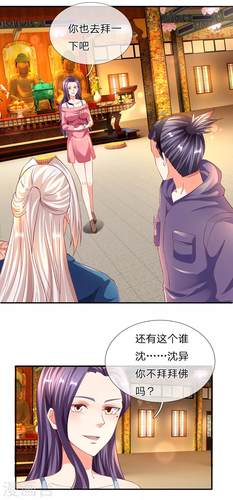 🍚仙尊奶爸当赘婿 第203话 进入庙宇，我不拜佛 第22页