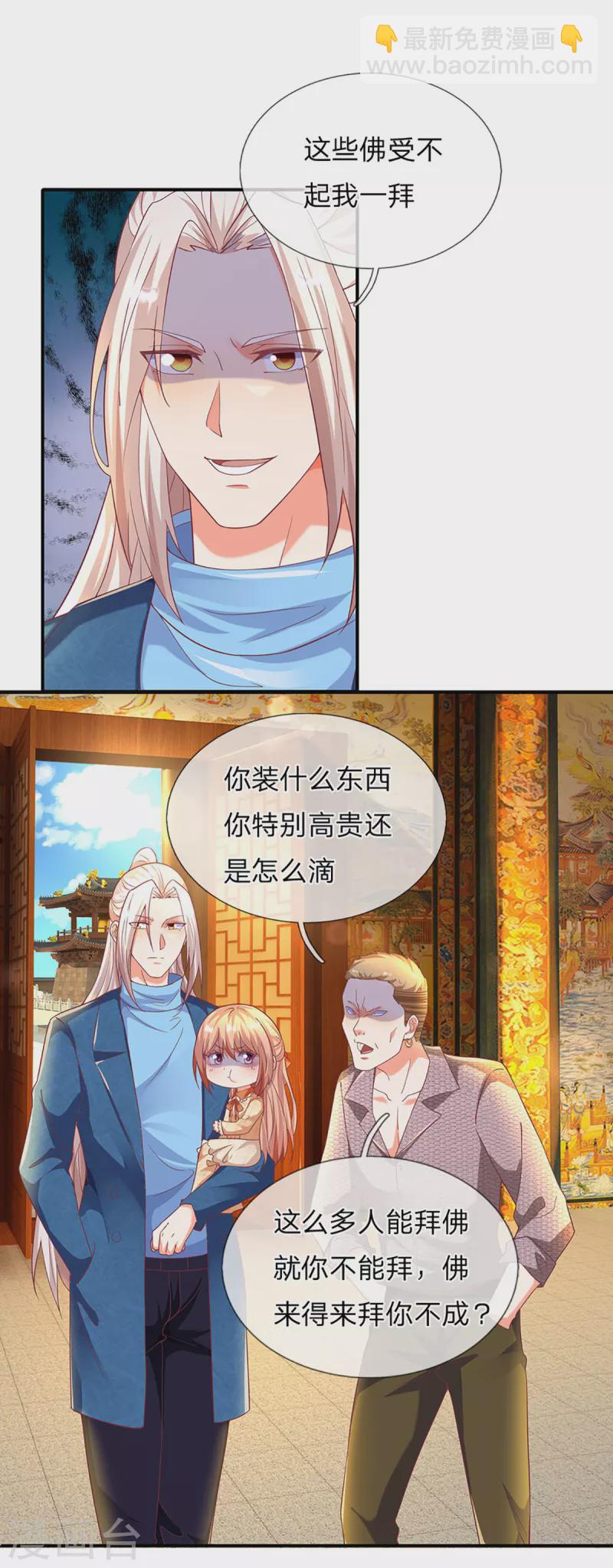 🍚仙尊奶爸当赘婿 第203话 进入庙宇，我不拜佛 第23页