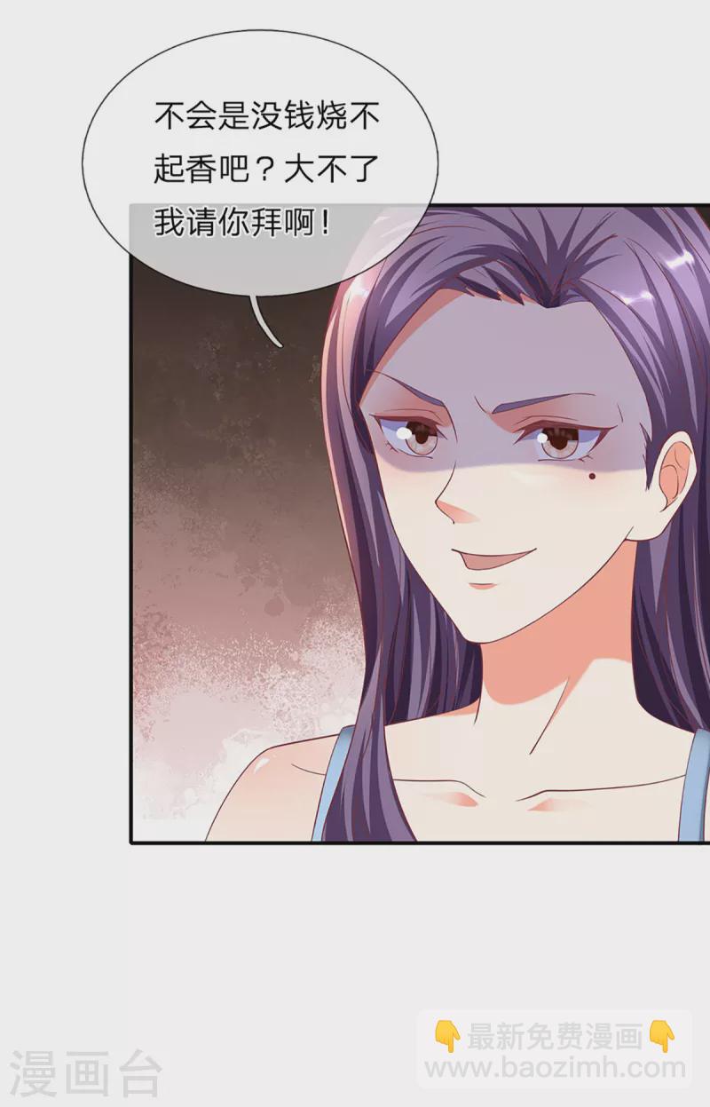 🍚仙尊奶爸当赘婿 第203话 进入庙宇，我不拜佛 第24页