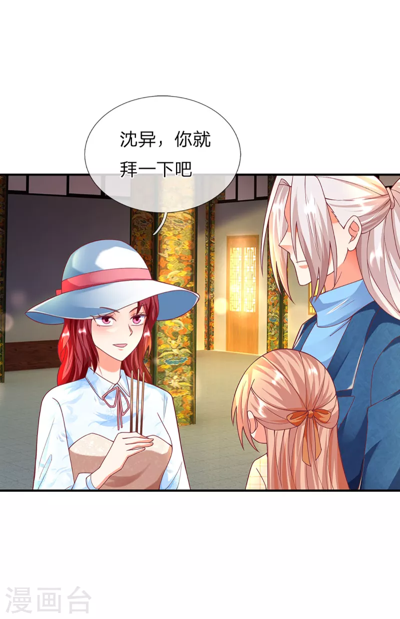 🍚仙尊奶爸当赘婿 第203话 进入庙宇，我不拜佛 第25页
