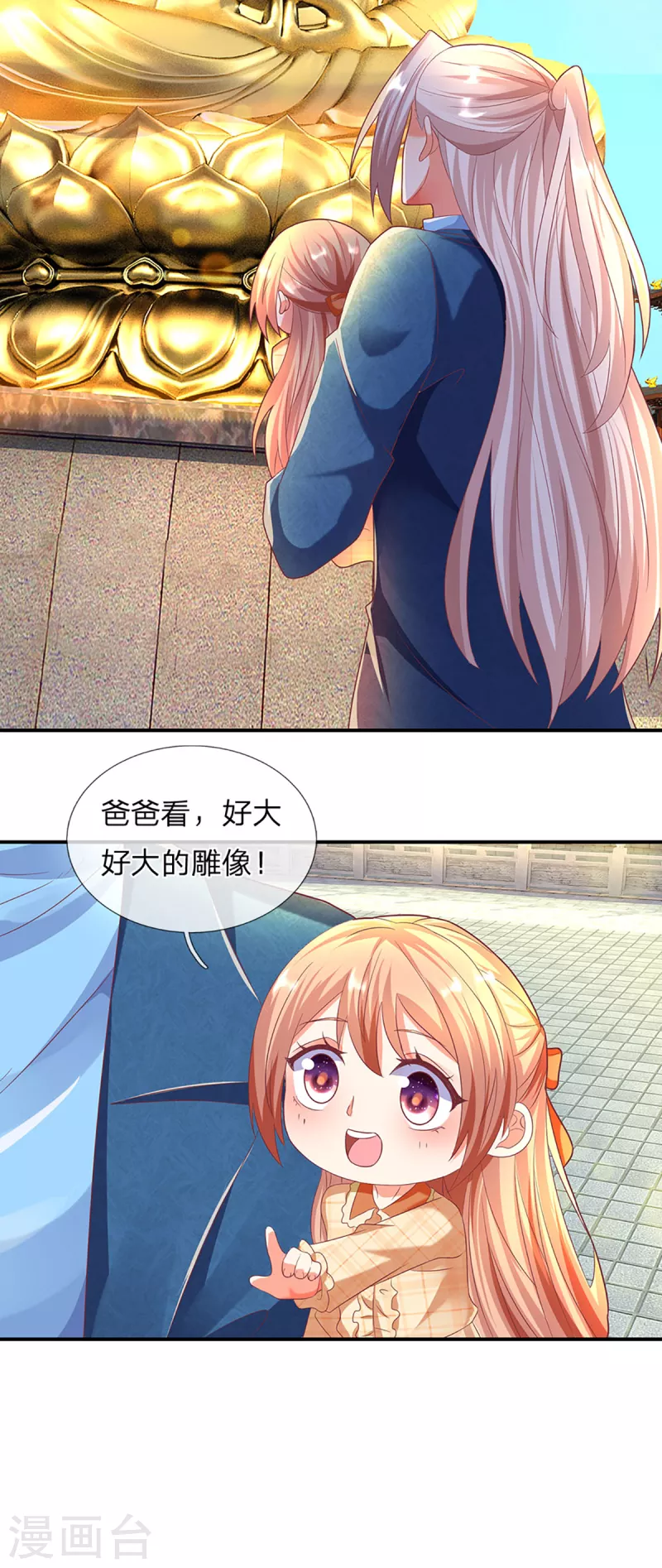 🍚仙尊奶爸当赘婿 第203话 进入庙宇，我不拜佛 第7页