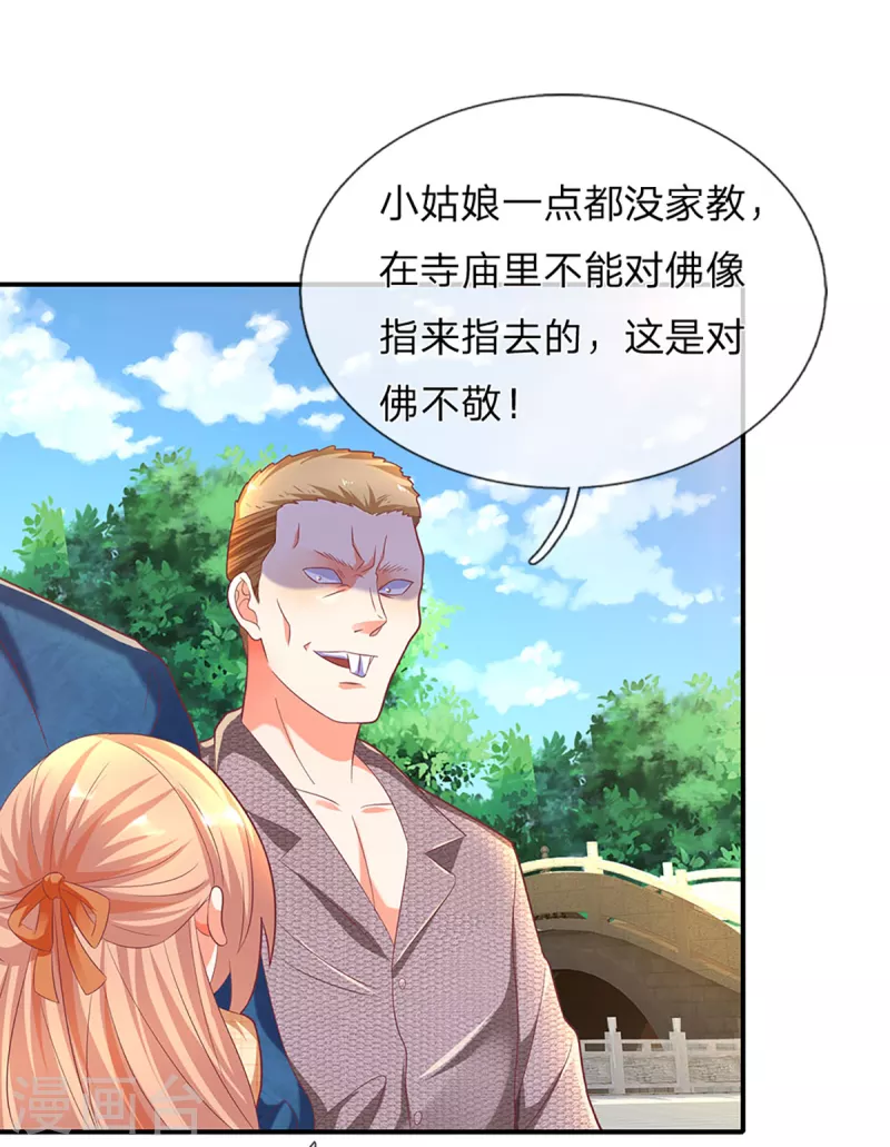 🍚仙尊奶爸当赘婿 第203话 进入庙宇，我不拜佛 第8页