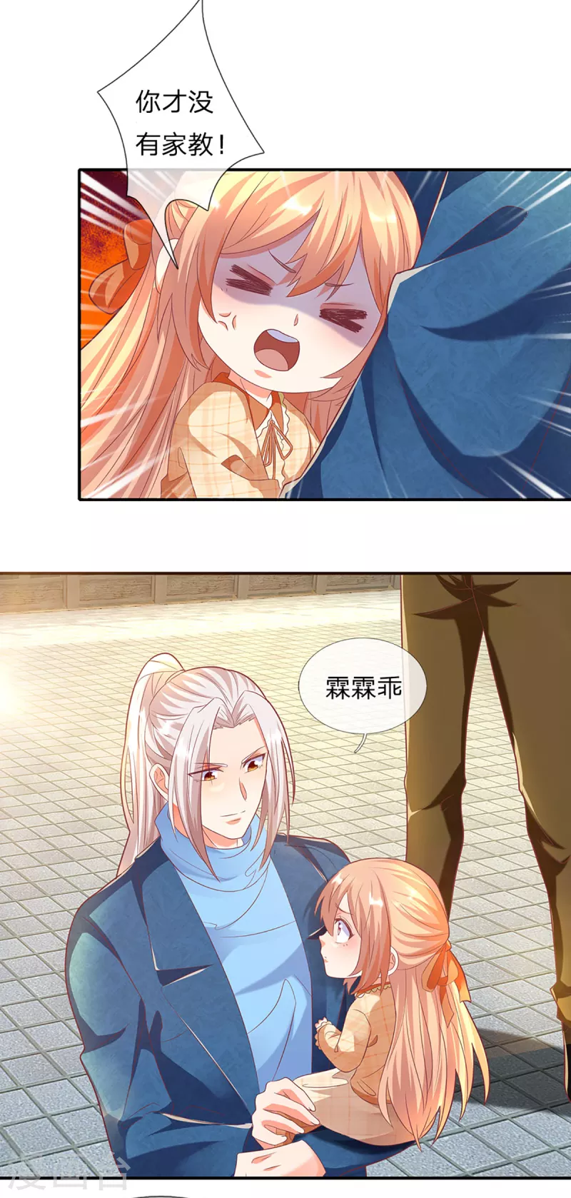 🍚仙尊奶爸当赘婿 第203话 进入庙宇，我不拜佛 第9页