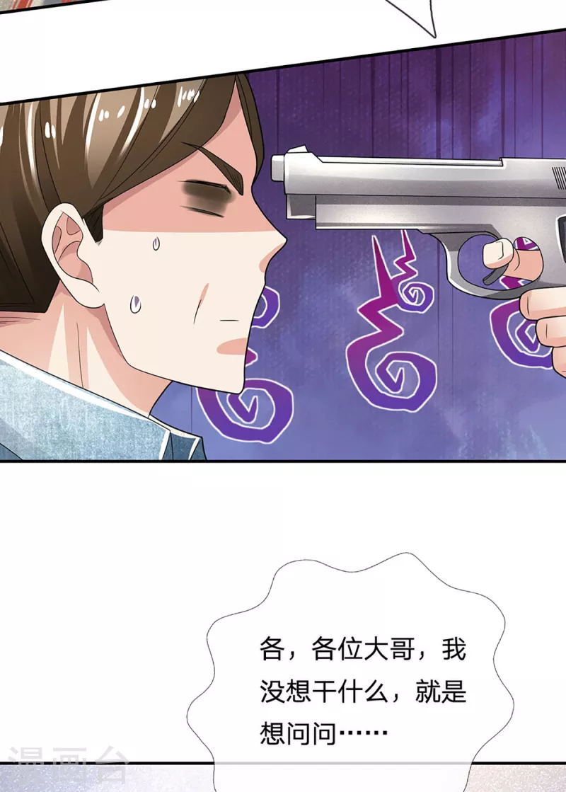 🍚仙尊奶爸当赘婿 第205话 上古天宫，拦路之人 第17页