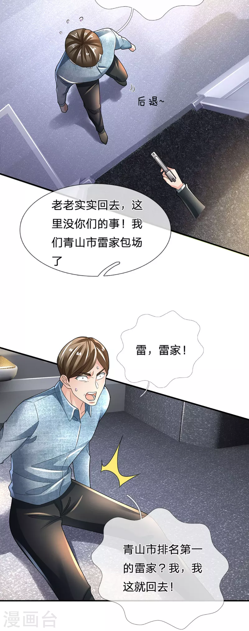 🍚仙尊奶爸当赘婿 第205话 上古天宫，拦路之人 第18页