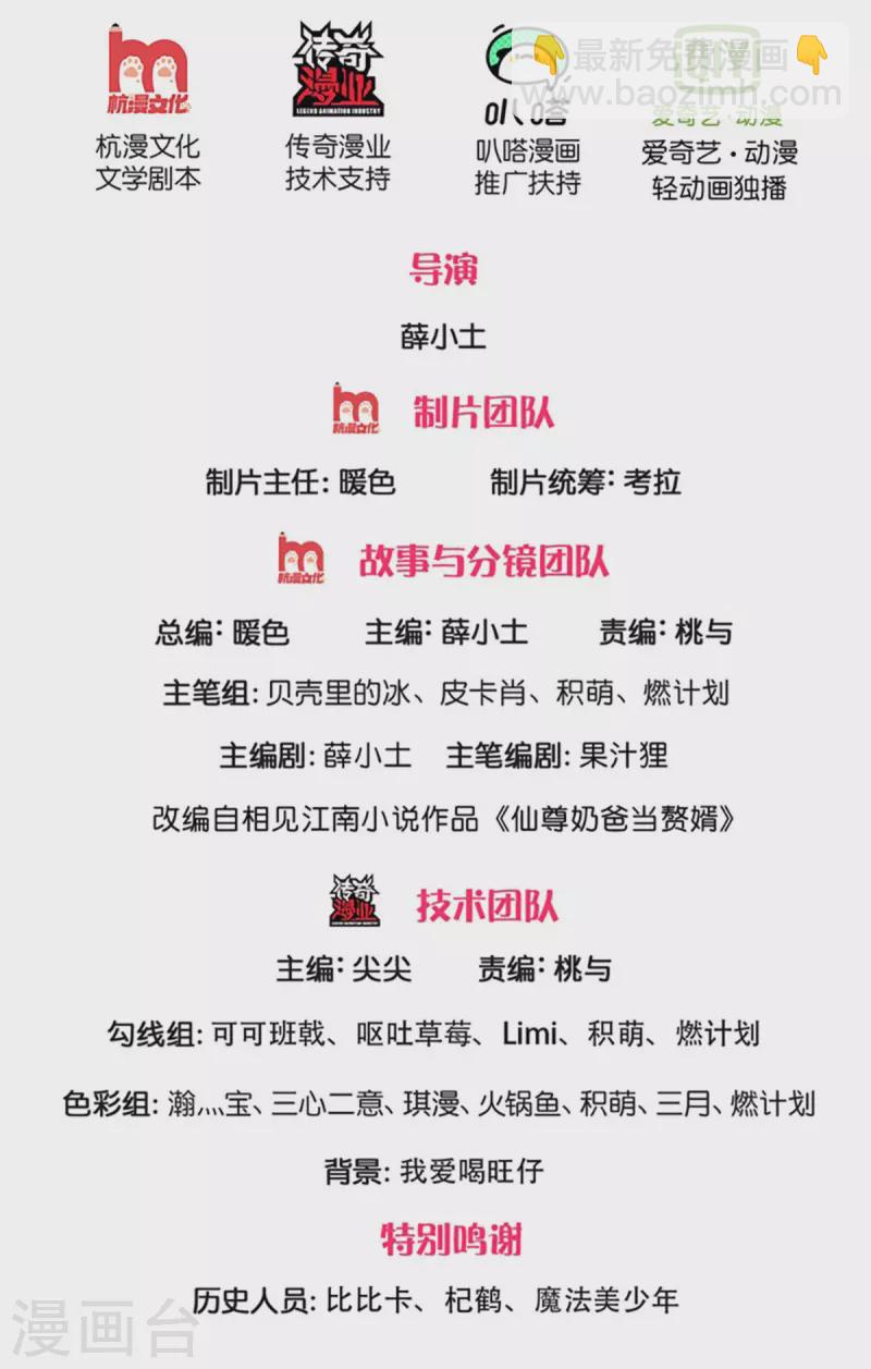 🍚仙尊奶爸当赘婿 第205话 上古天宫，拦路之人 第2页
