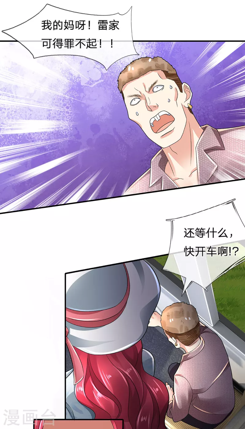 🍚仙尊奶爸当赘婿 第205话 上古天宫，拦路之人 第20页