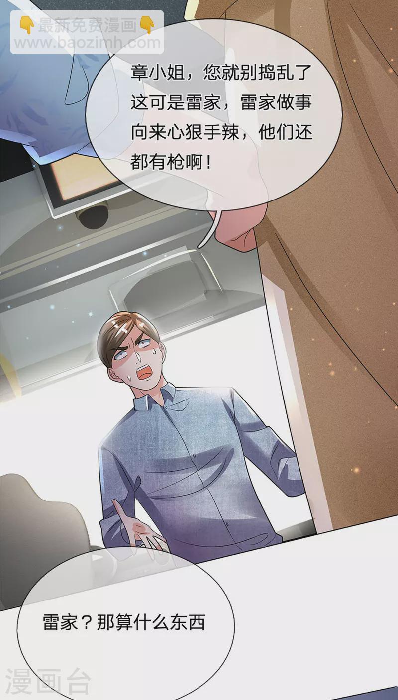 🍚仙尊奶爸当赘婿 第205话 上古天宫，拦路之人 第23页