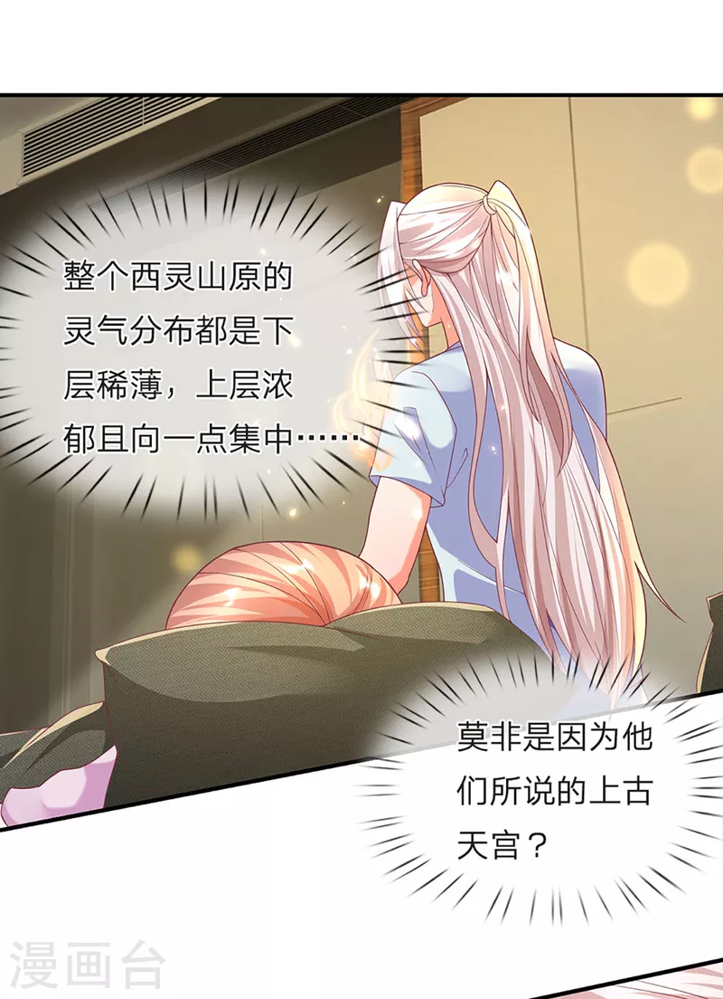 🍚仙尊奶爸当赘婿 第205话 上古天宫，拦路之人 第6页