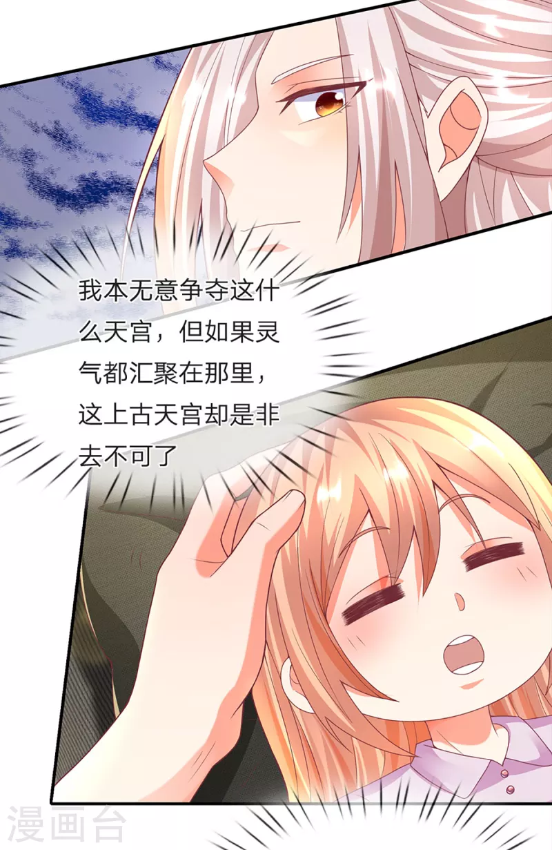 🍚仙尊奶爸当赘婿 第205话 上古天宫，拦路之人 第7页