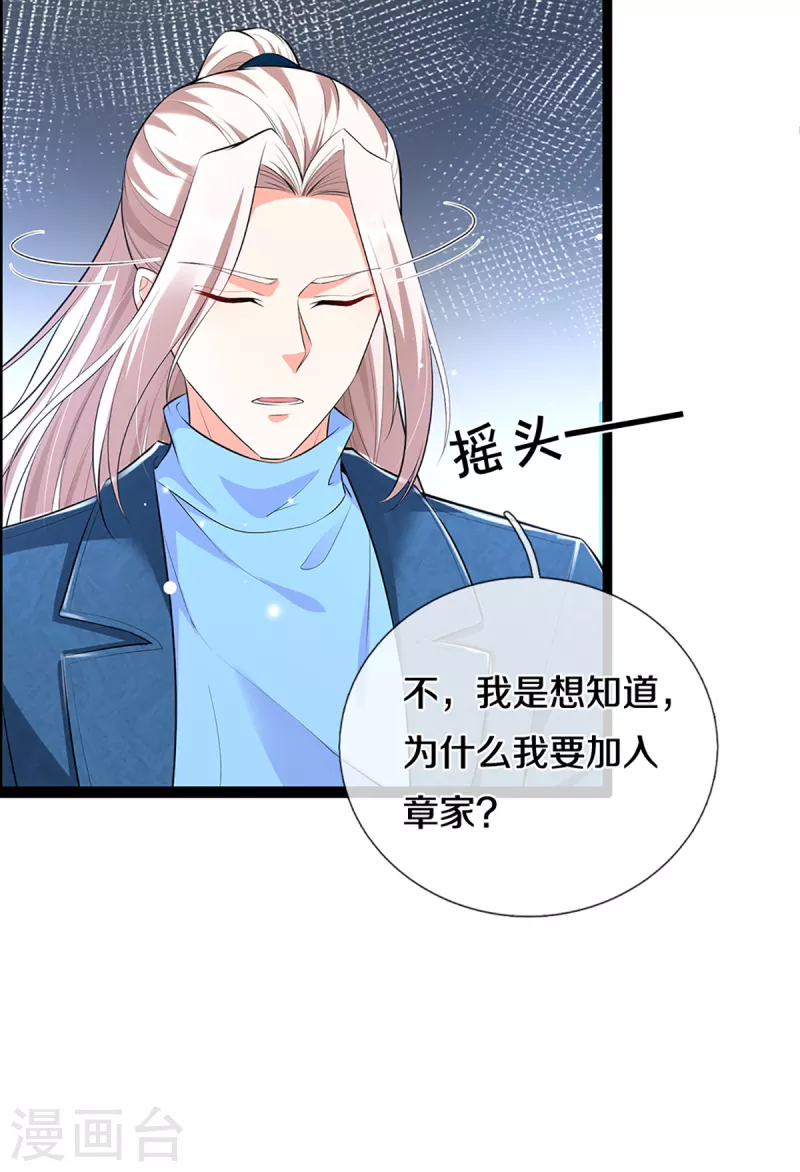 🍚仙尊奶爸当赘婿 第207话 加入章家？自作多情 第10页