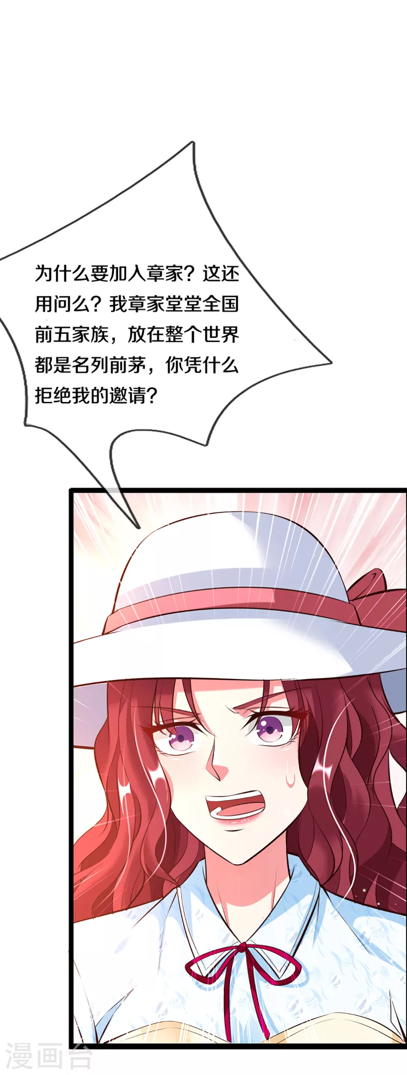 🍚仙尊奶爸当赘婿 第207话 加入章家？自作多情 第11页