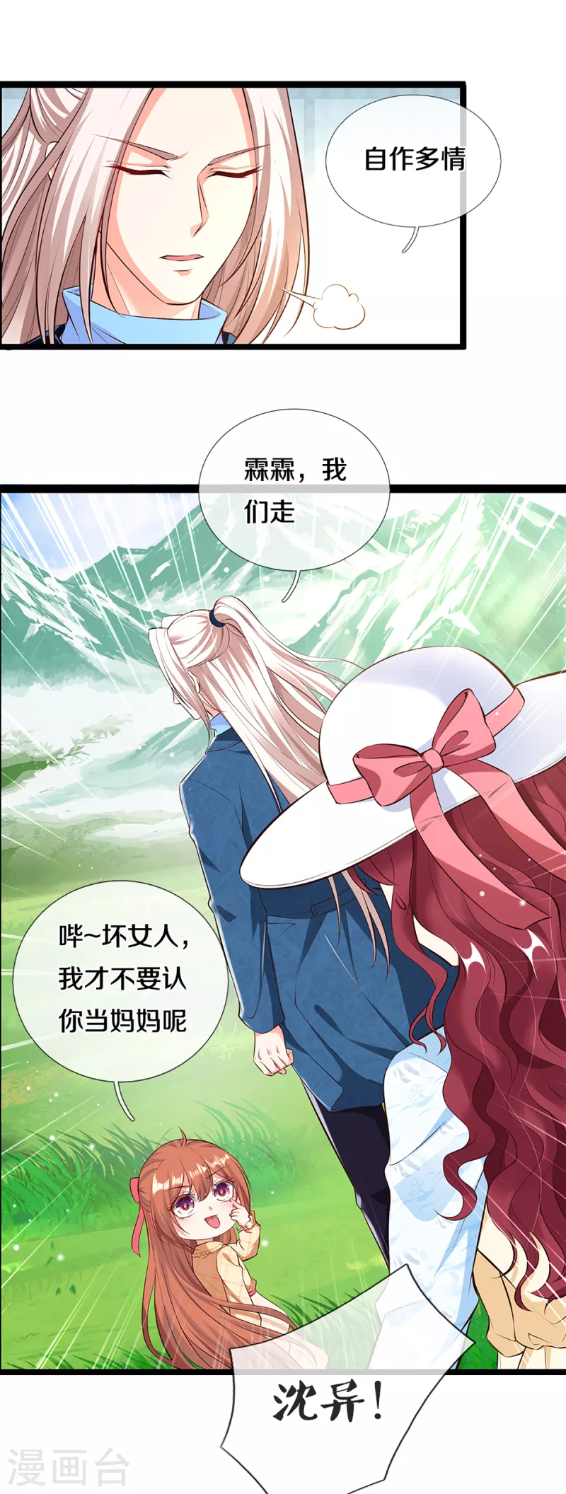 🍚仙尊奶爸当赘婿 第207话 加入章家？自作多情 第13页