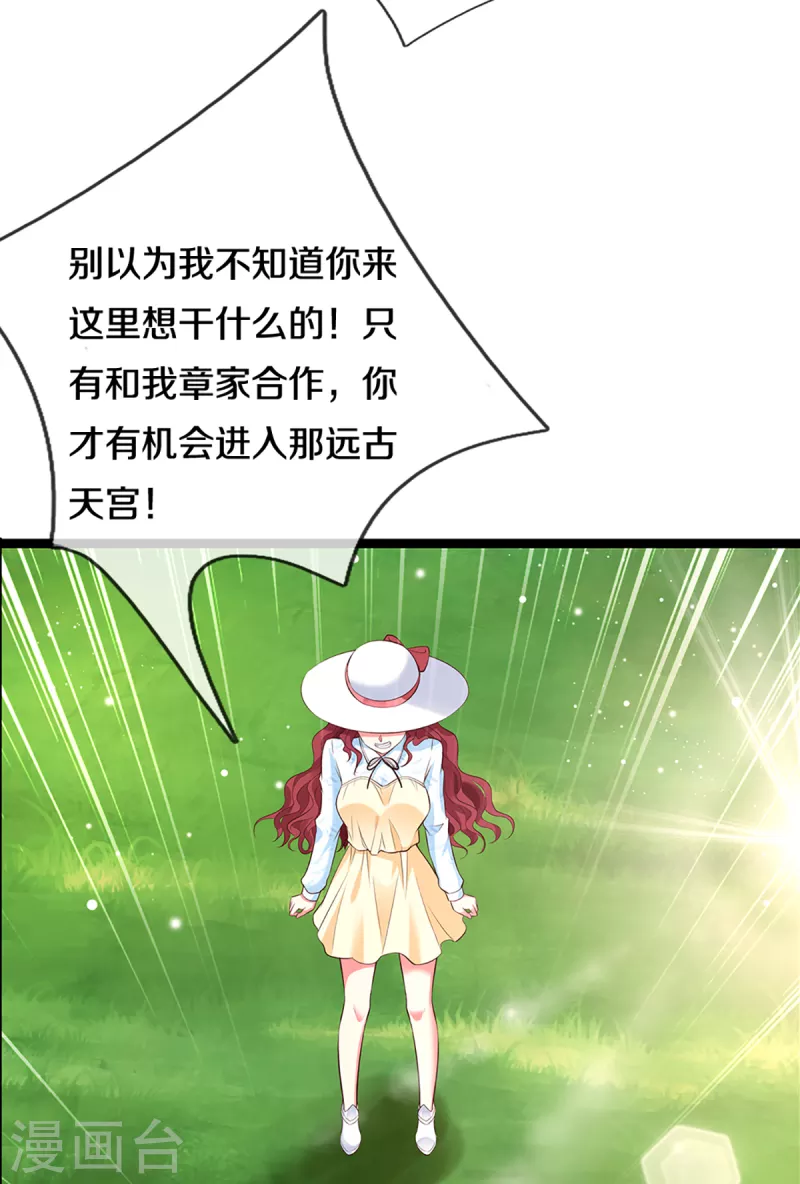 🍚仙尊奶爸当赘婿 第207话 加入章家？自作多情 第14页