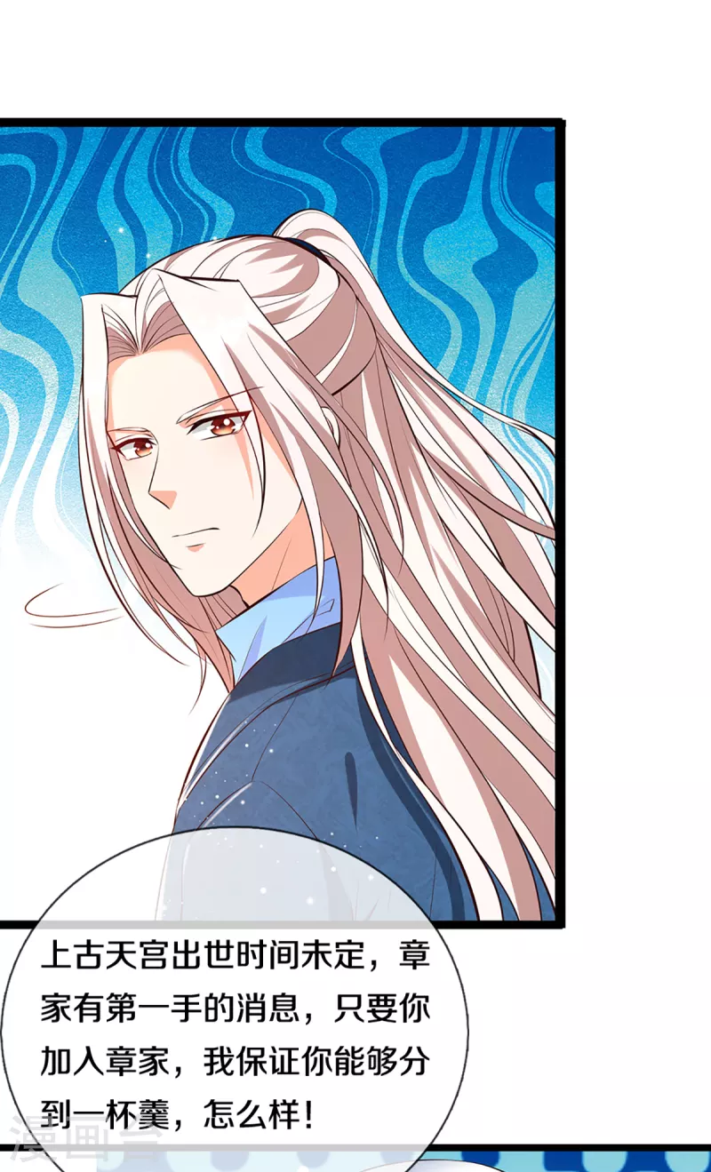 🍚仙尊奶爸当赘婿 第207话 加入章家？自作多情 第16页