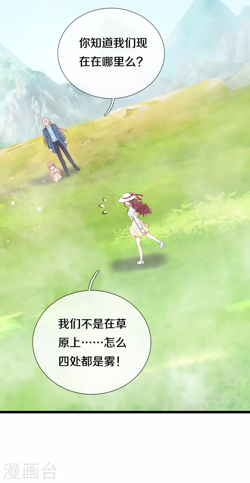 🍚仙尊奶爸当赘婿 第207话 加入章家？自作多情 第18页