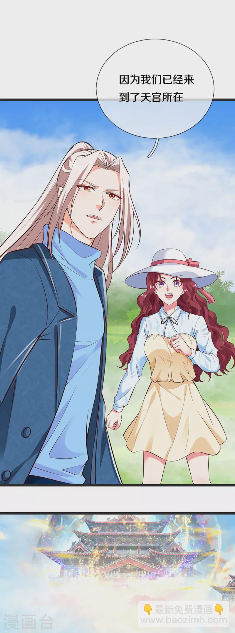 🍚仙尊奶爸当赘婿 第207话 加入章家？自作多情 第19页