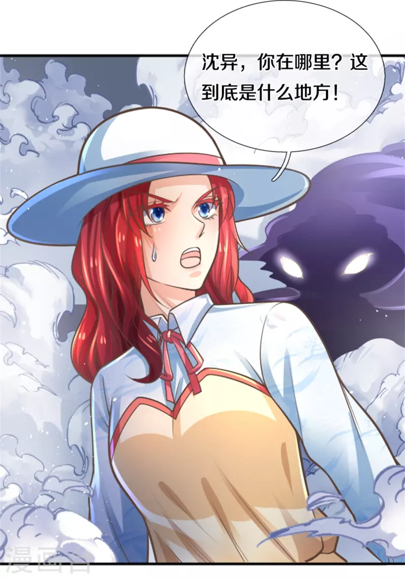 🍚仙尊奶爸当赘婿 第207话 加入章家？自作多情 第22页
