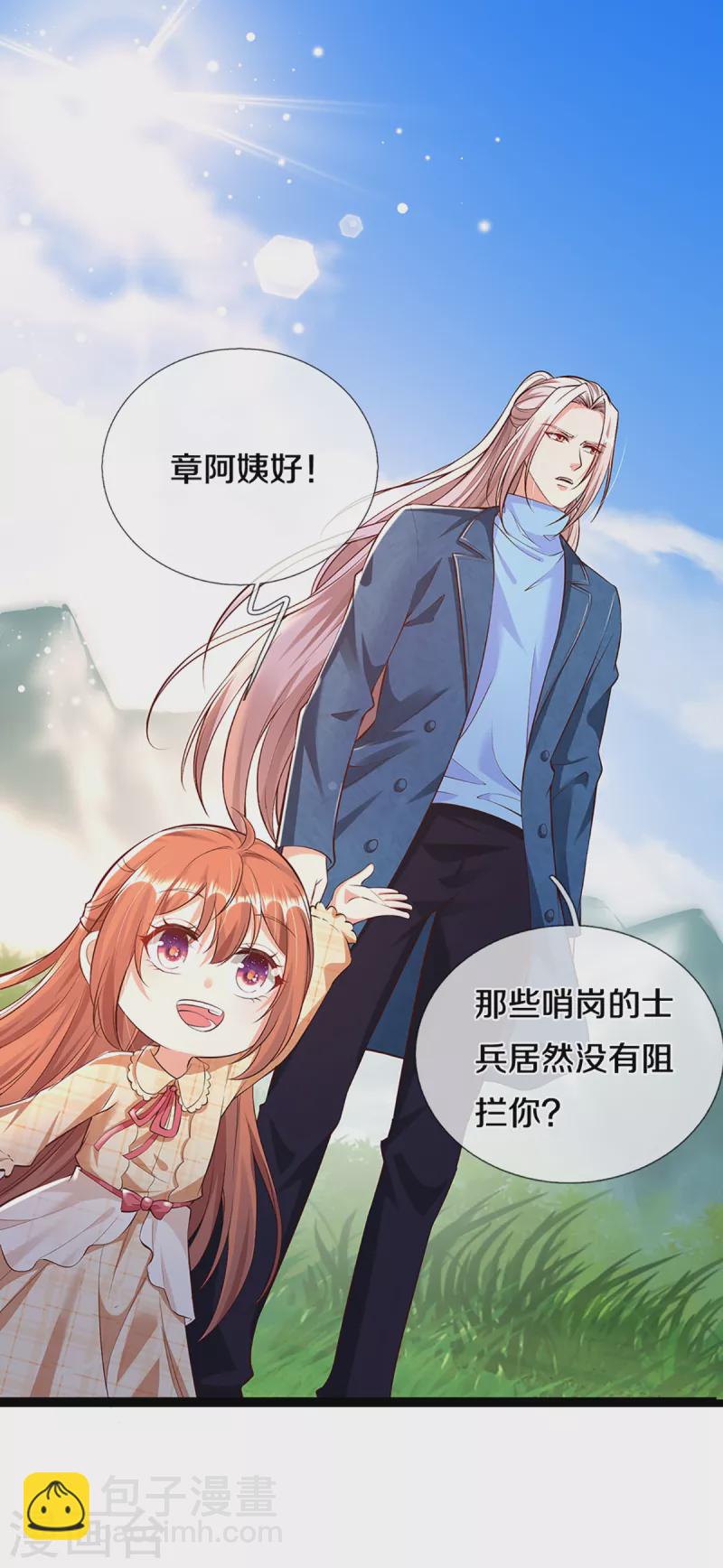 🍚仙尊奶爸当赘婿 第207话 加入章家？自作多情 第3页